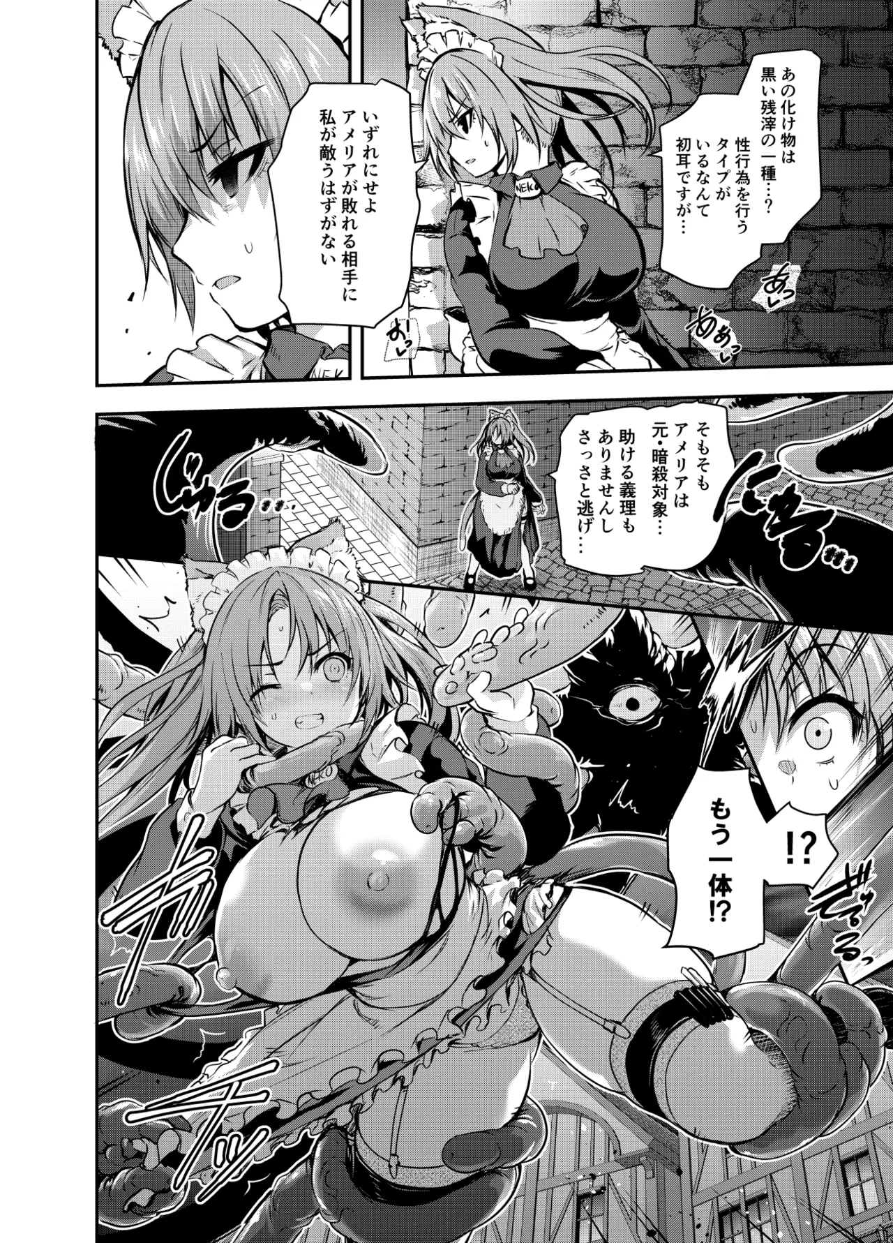 Maou para Ore no Hangyakuki Amelia and Luna Extra caps V1 page 18 full