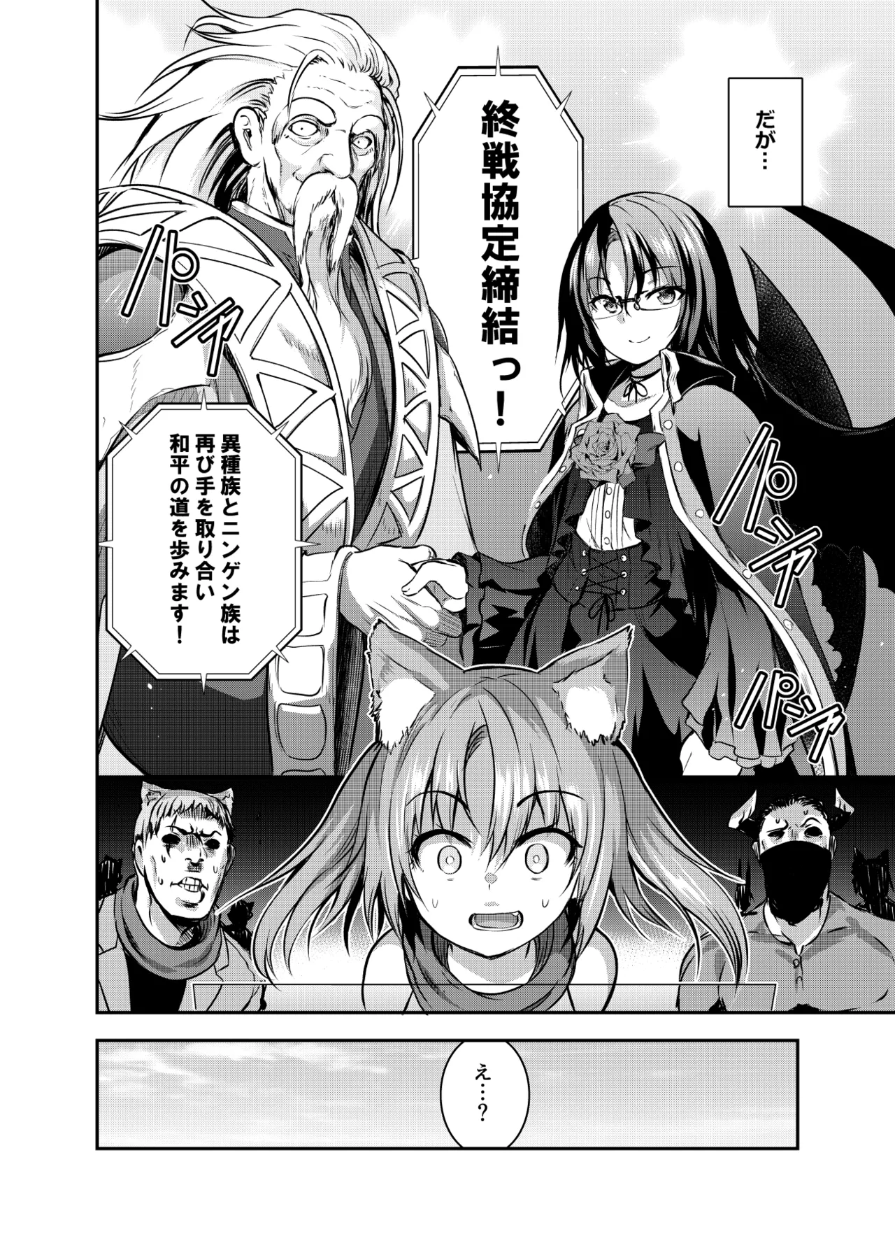 Maou para Ore no Hangyakuki Amelia and Luna Extra caps V1 page 2 full