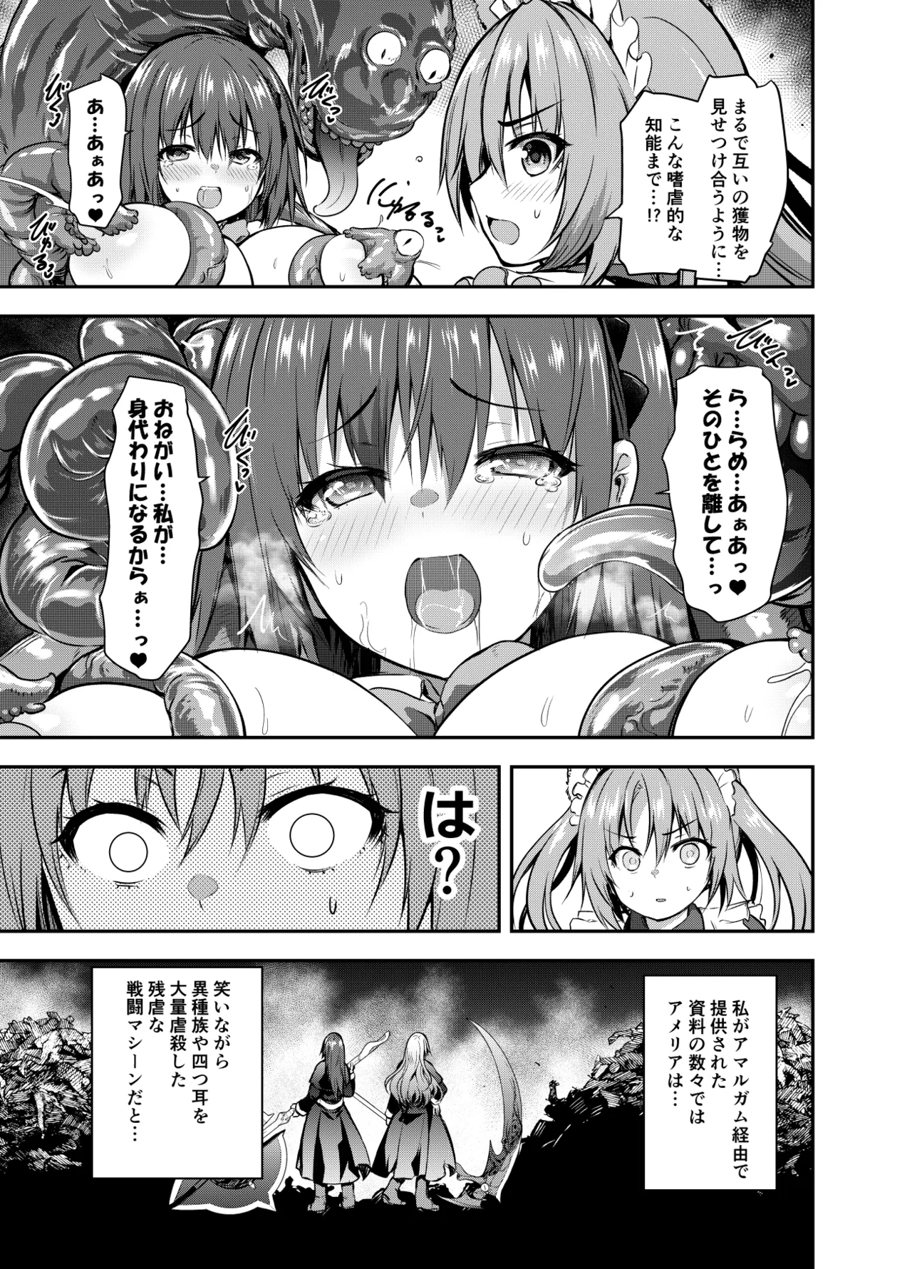 Maou para Ore no Hangyakuki Amelia and Luna Extra caps V1 page 21 full