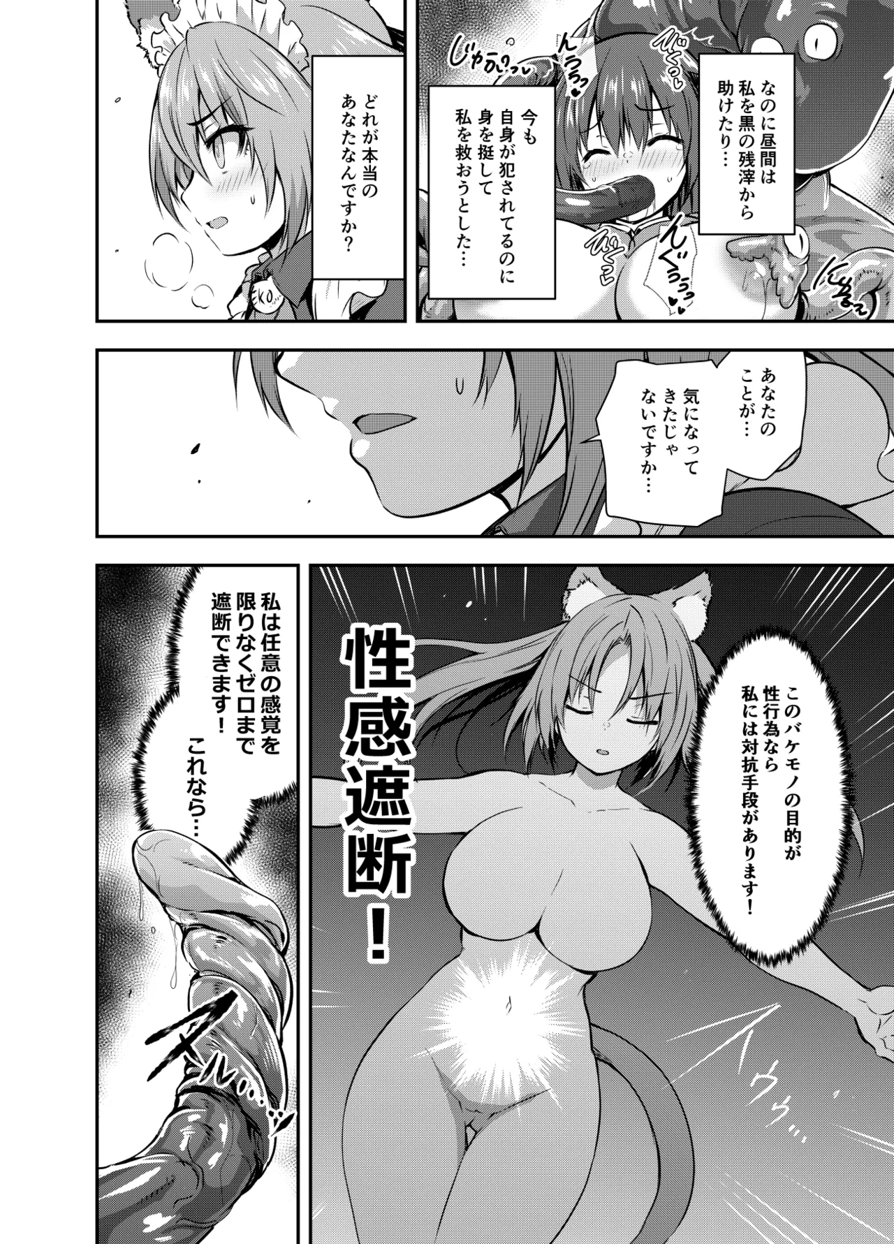 Maou para Ore no Hangyakuki Amelia and Luna Extra caps V1 page 22 full