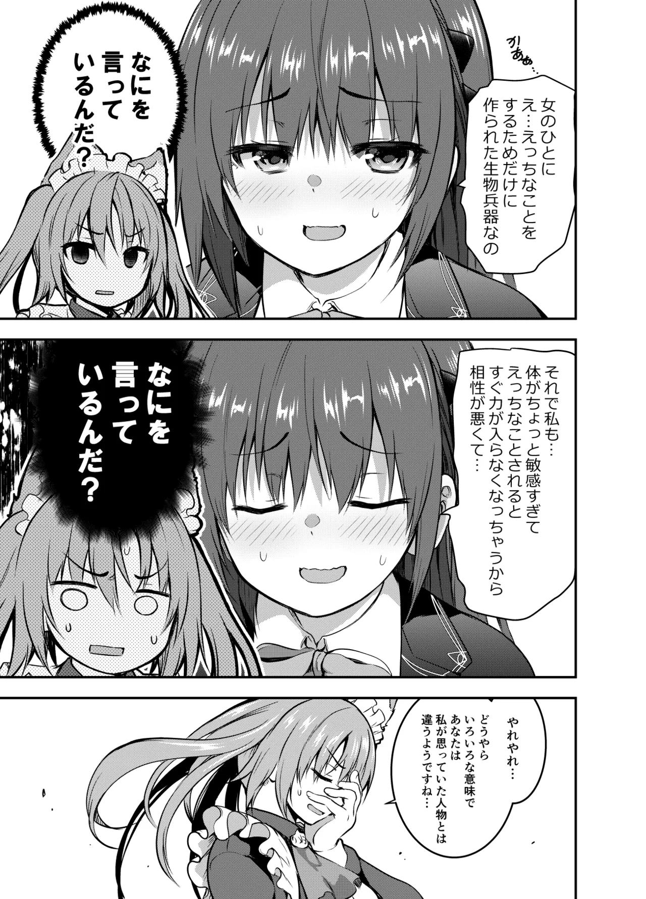 Maou para Ore no Hangyakuki Amelia and Luna Extra caps V1 page 25 full