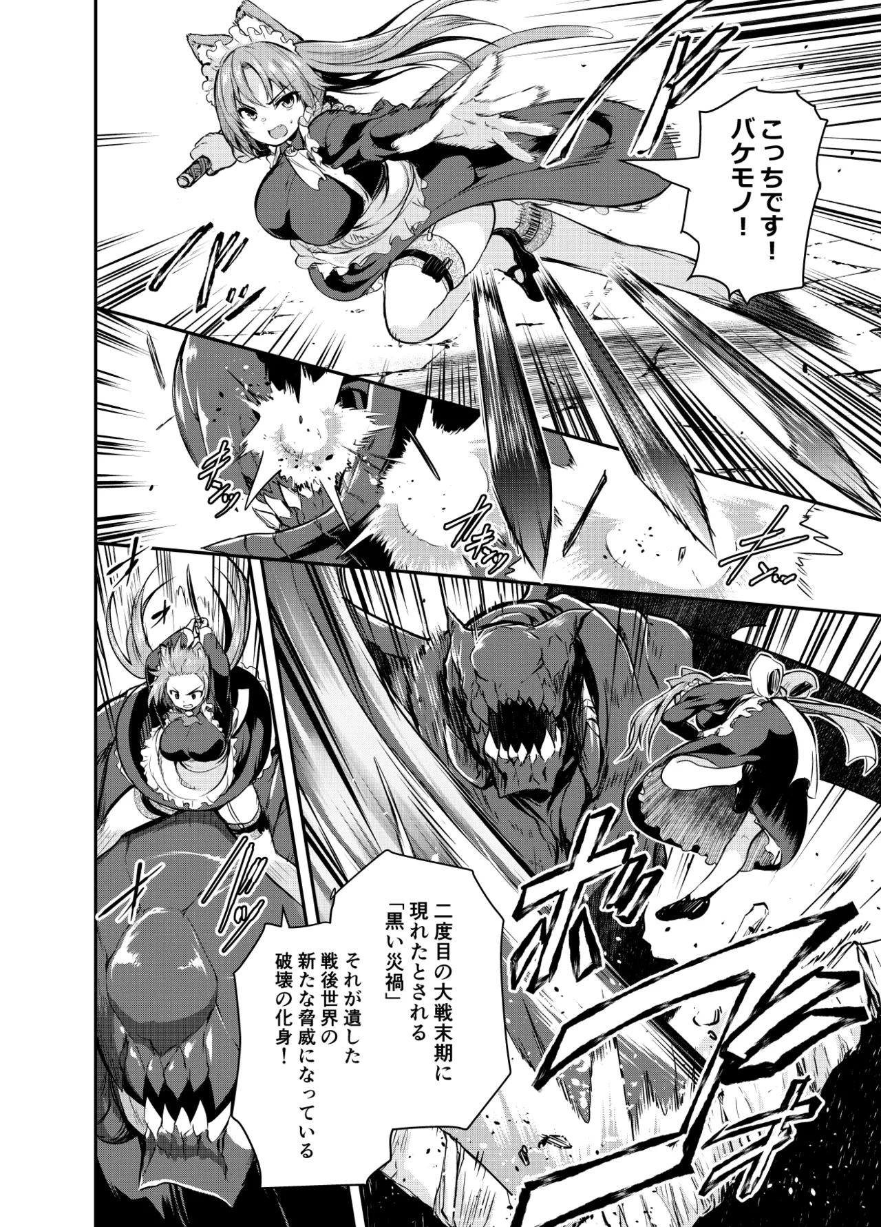 Maou para Ore no Hangyakuki Amelia and Luna Extra caps V1 page 6 full