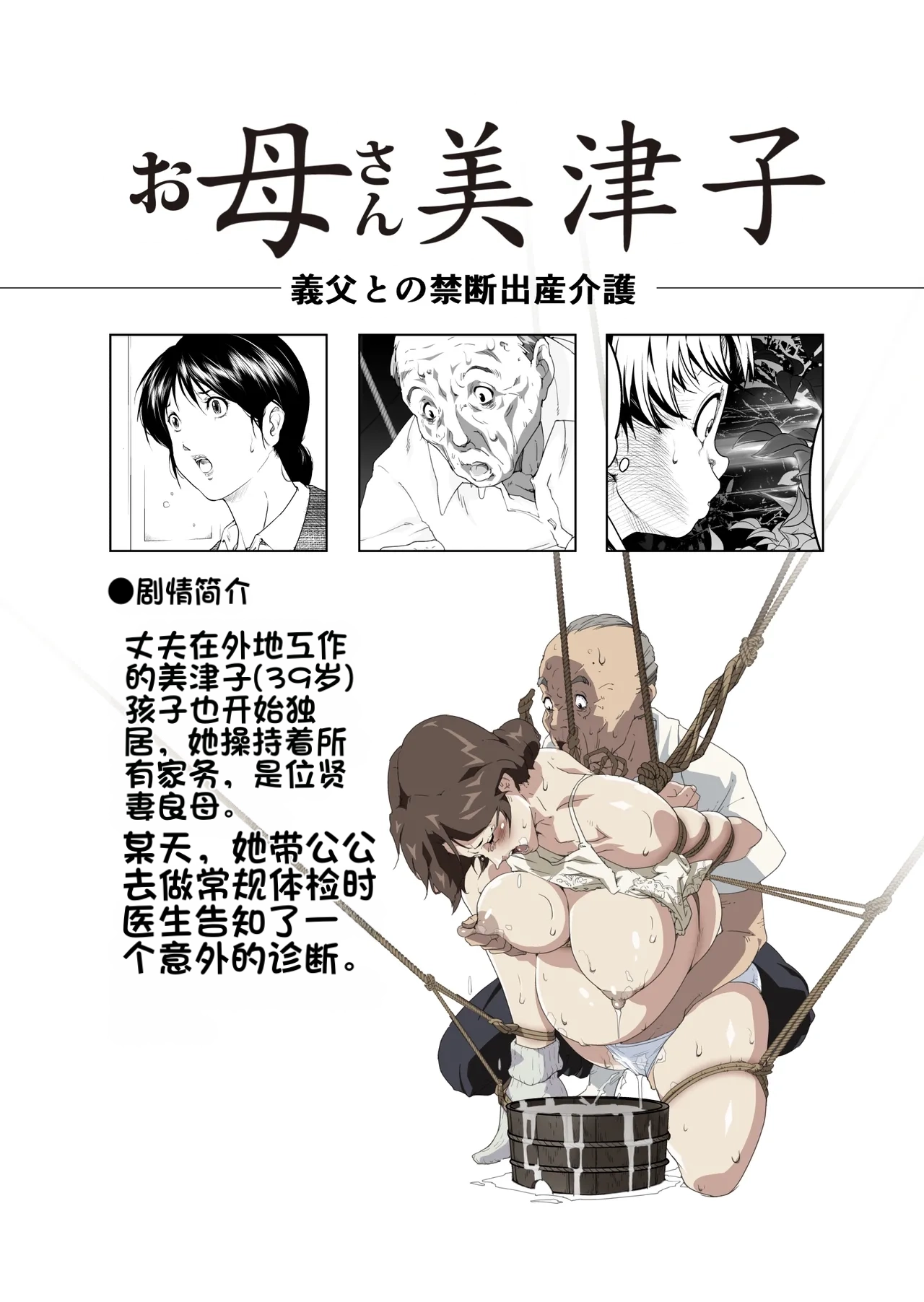 Okaa-san Mitsuko - Gifu to no Kindan Shussan Kaigo (Hikaru no Go)（机翻） page 2 full