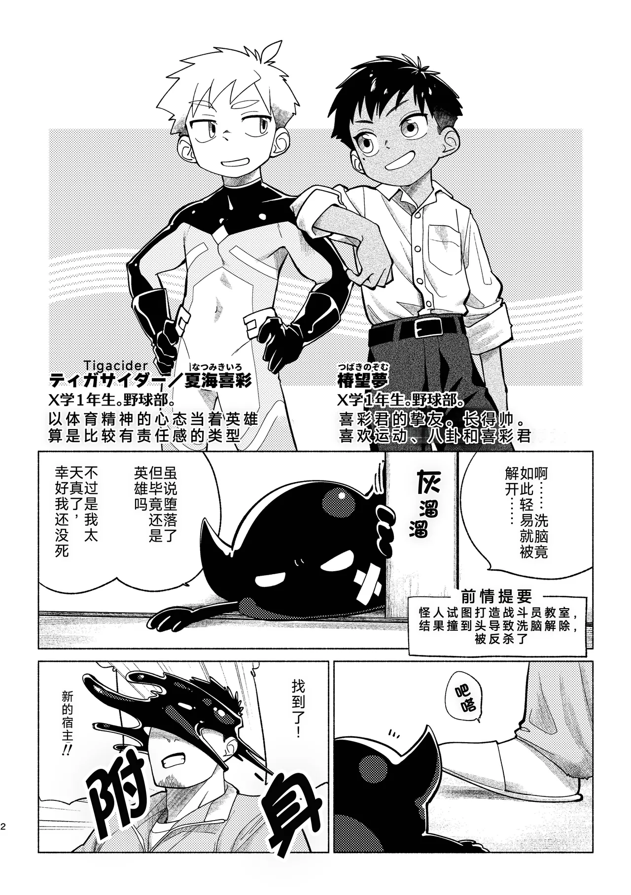 戦闘員教室AnotherSide page 3 full