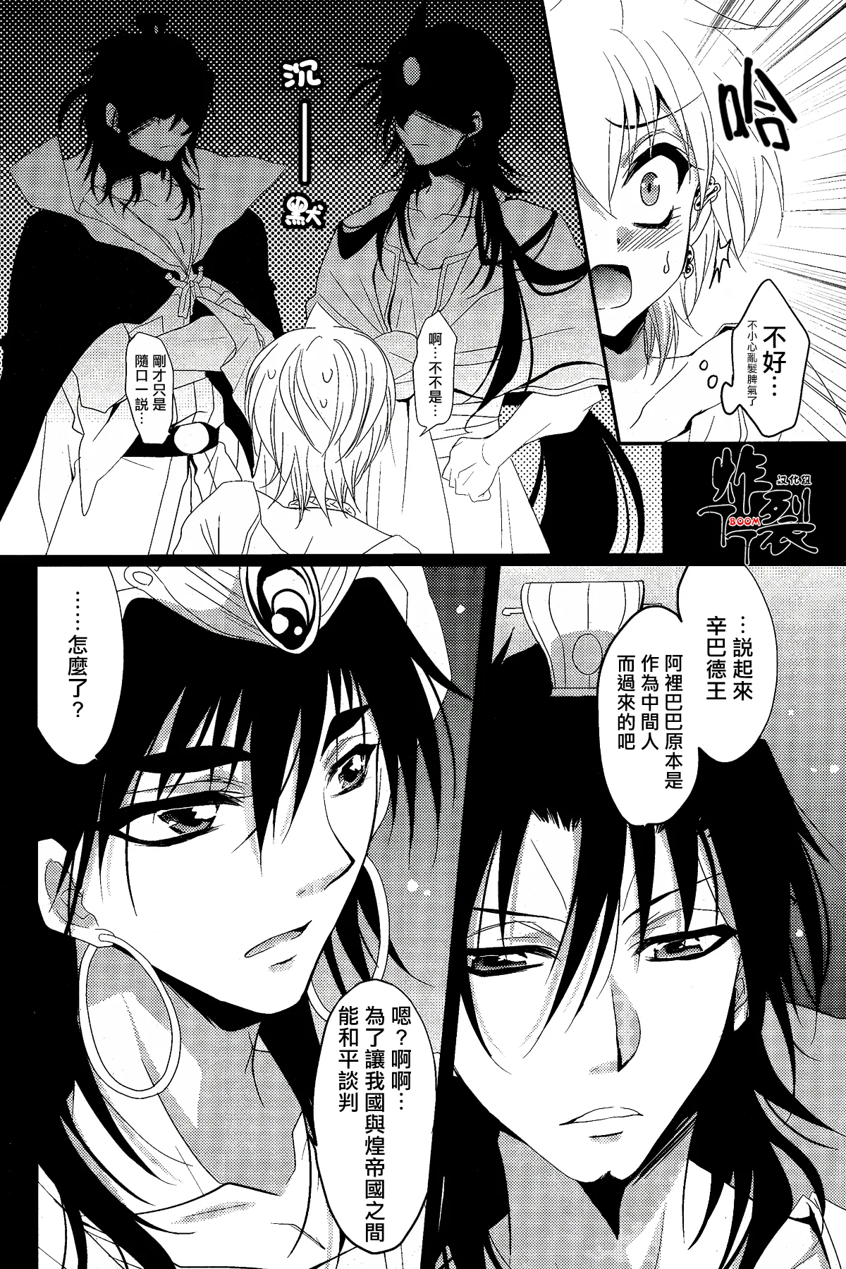 Namaki na Kimi ni Kawaisa amatte nikusahyakubaixi | 任性的你让我又爱又恨 page 10 full
