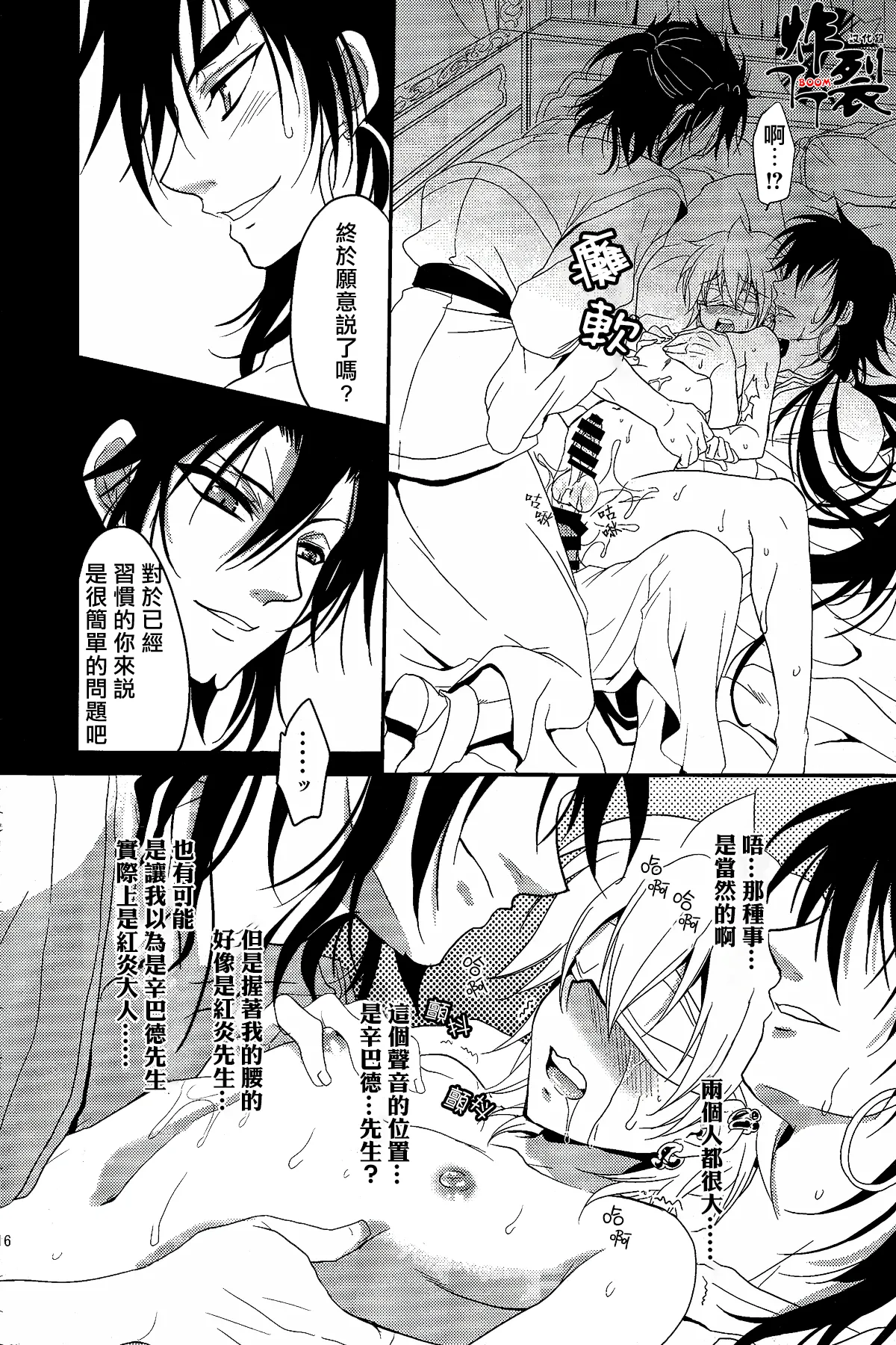 Page 16 of [ACTIVELY DAWN(Fukai Miyabi)]Namaki na Kimi ni Kawaisa amatte nikusahyakubaixi | 任性的你让我又爱又恨(Magi)[Chinese][丁丁炸裂汉化组]