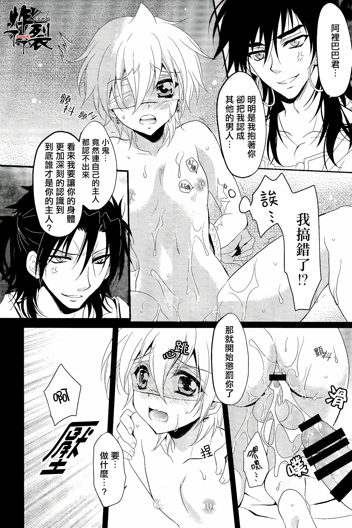 Page 18 of [ACTIVELY DAWN(Fukai Miyabi)]Namaki na Kimi ni Kawaisa amatte nikusahyakubaixi | 任性的你让我又爱又恨(Magi)[Chinese][丁丁炸裂汉化组]