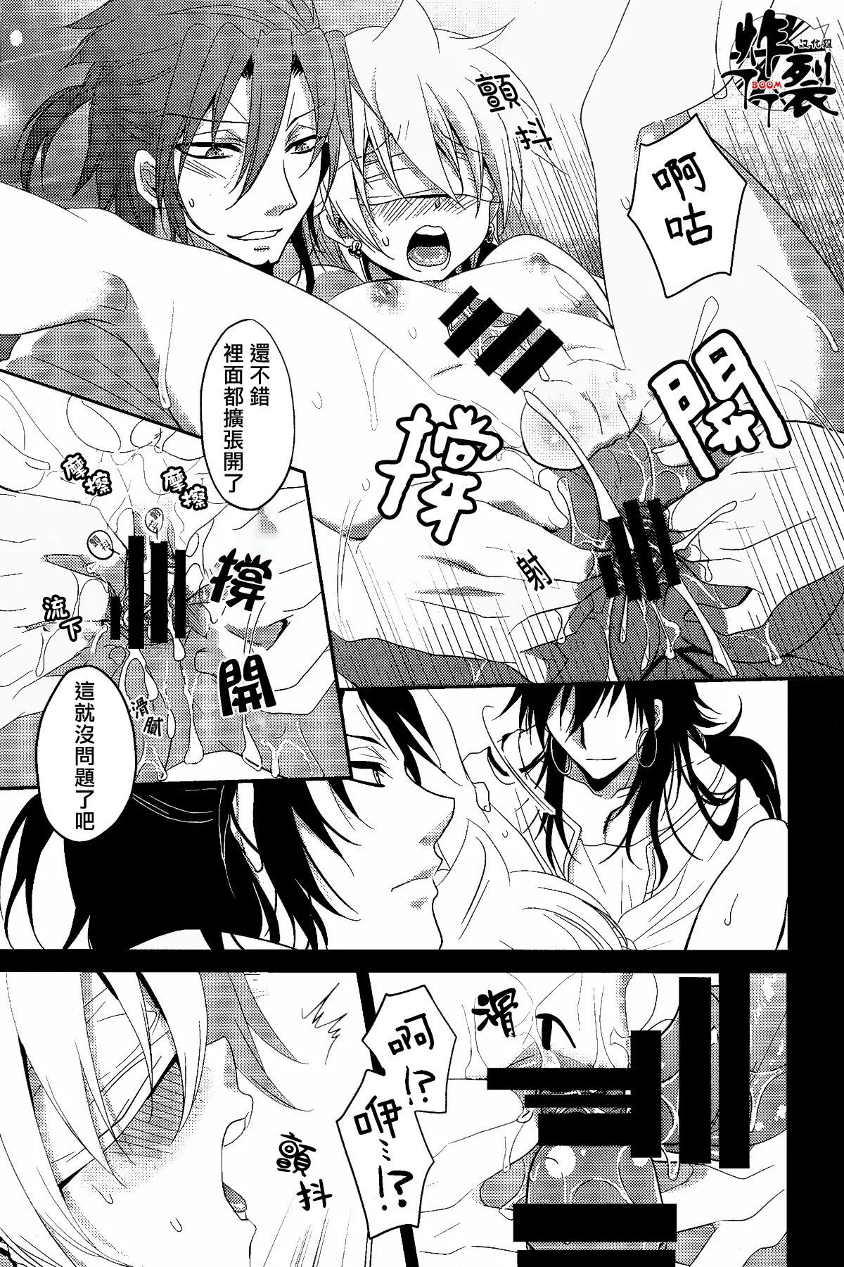 Page 19 of [ACTIVELY DAWN(Fukai Miyabi)]Namaki na Kimi ni Kawaisa amatte nikusahyakubaixi | 任性的你让我又爱又恨(Magi)[Chinese][丁丁炸裂汉化组]