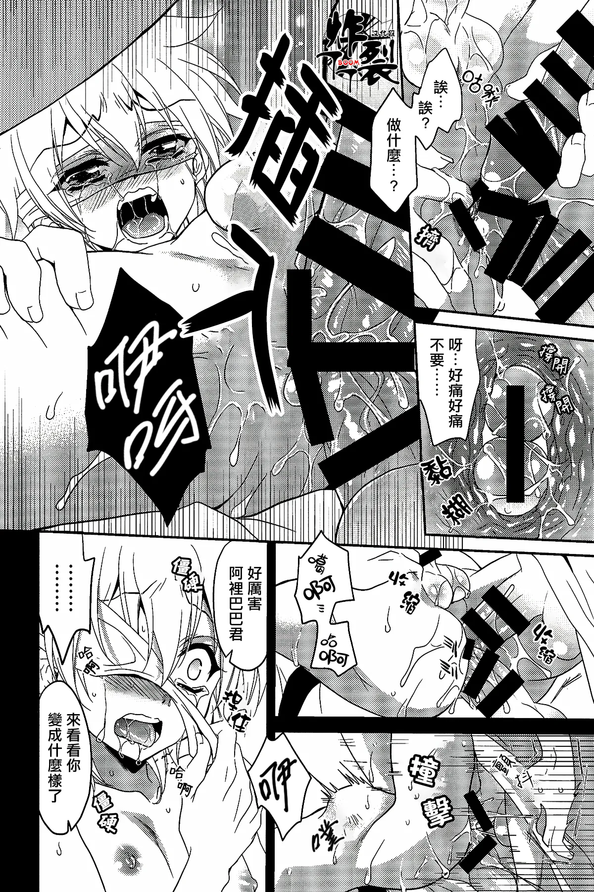 Page 20 of [ACTIVELY DAWN(Fukai Miyabi)]Namaki na Kimi ni Kawaisa amatte nikusahyakubaixi | 任性的你让我又爱又恨(Magi)[Chinese][丁丁炸裂汉化组]
