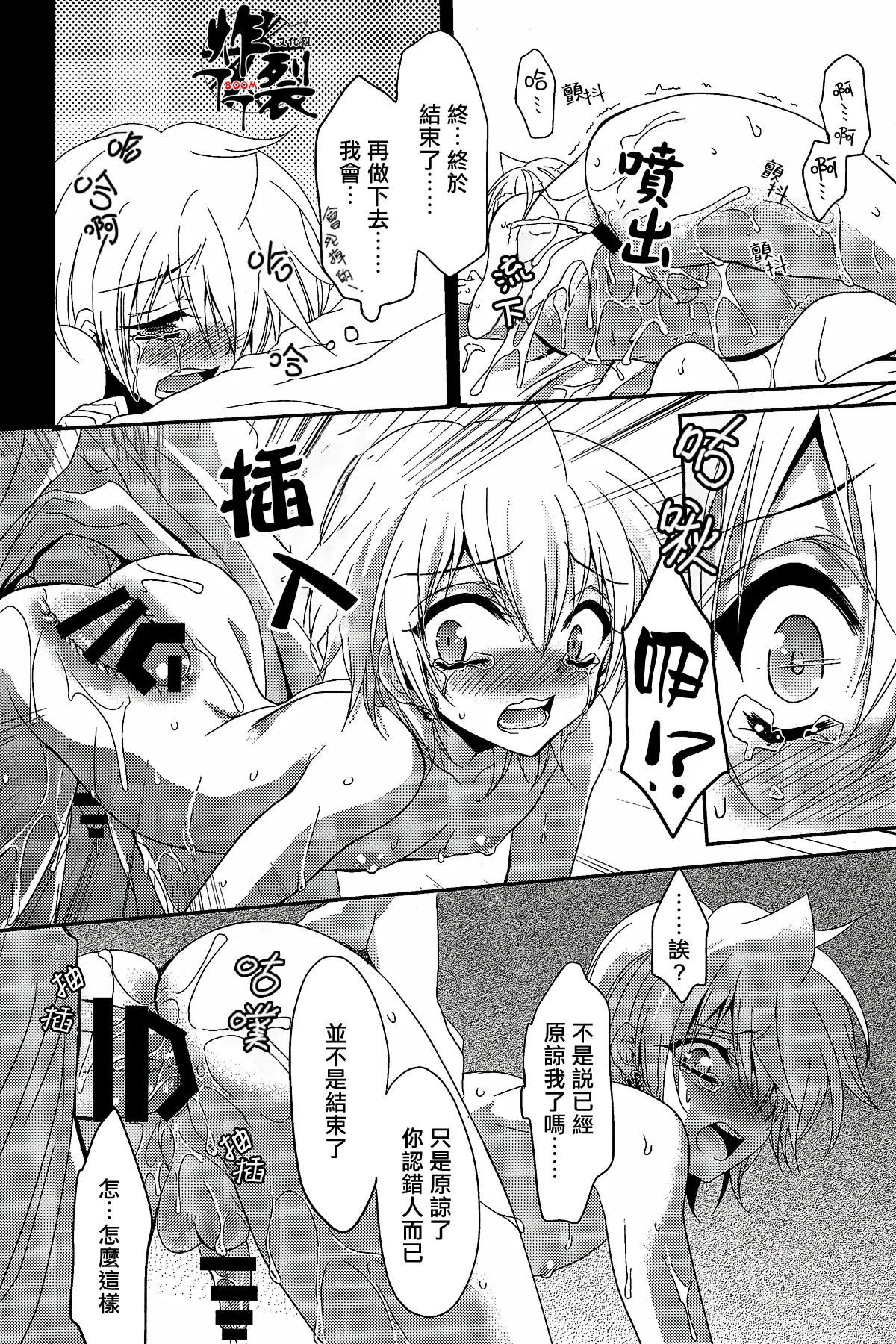 Page 24 of [ACTIVELY DAWN(Fukai Miyabi)]Namaki na Kimi ni Kawaisa amatte nikusahyakubaixi | 任性的你让我又爱又恨(Magi)[Chinese][丁丁炸裂汉化组]