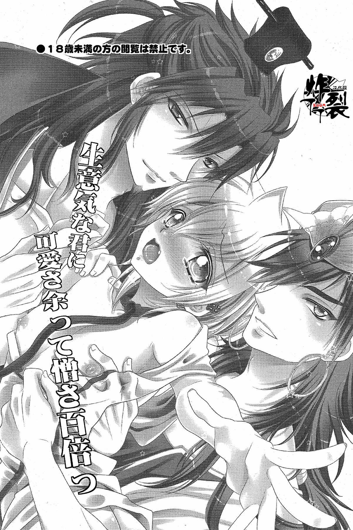 Namaki na Kimi ni Kawaisa amatte nikusahyakubaixi | 任性的你让我又爱又恨 page 3 full
