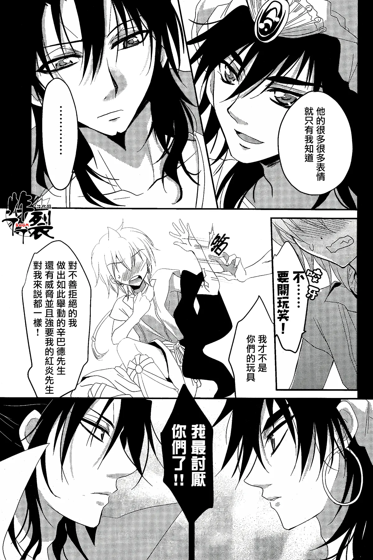 Namaki na Kimi ni Kawaisa amatte nikusahyakubaixi | 任性的你让我又爱又恨 page 9 full