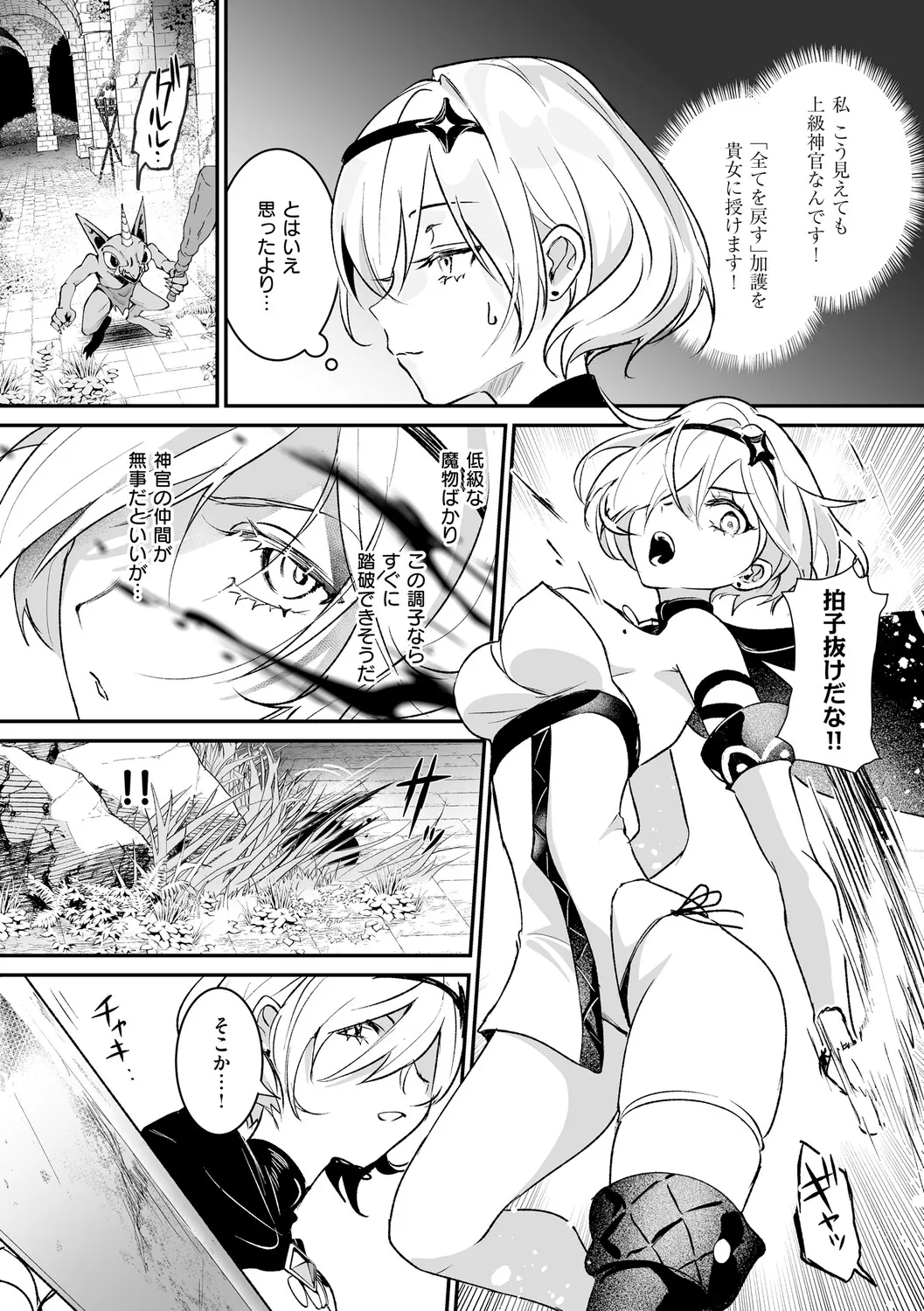 絶対純潔領域 1 page 183 full