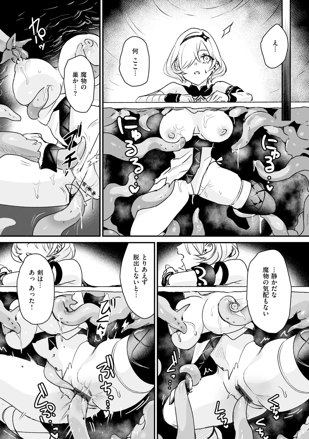 絶対純潔領域 1 page 190 full