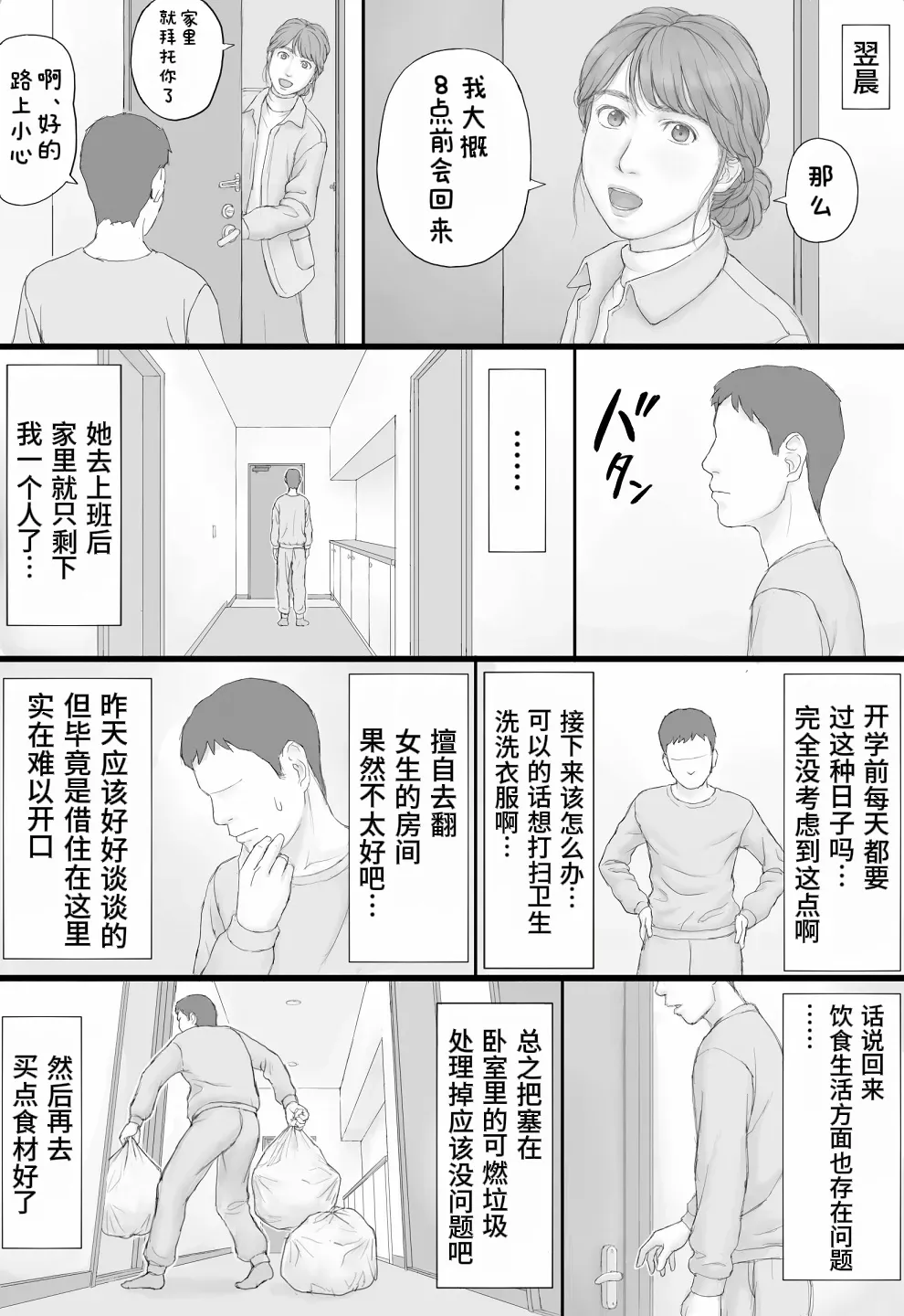 Doukyo Seikatsu Zenpen page 11 full
