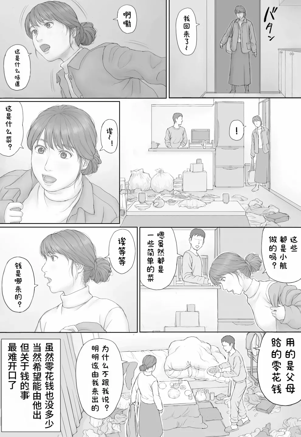 Doukyo Seikatsu Zenpen page 12 full