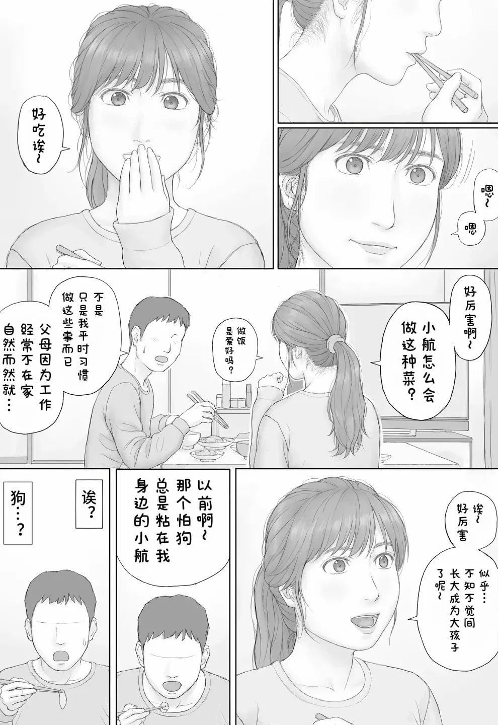 Doukyo Seikatsu Zenpen page 13 full