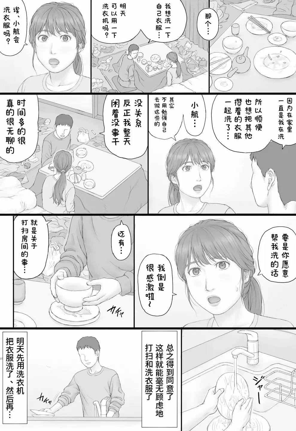 Doukyo Seikatsu Zenpen page 14 full