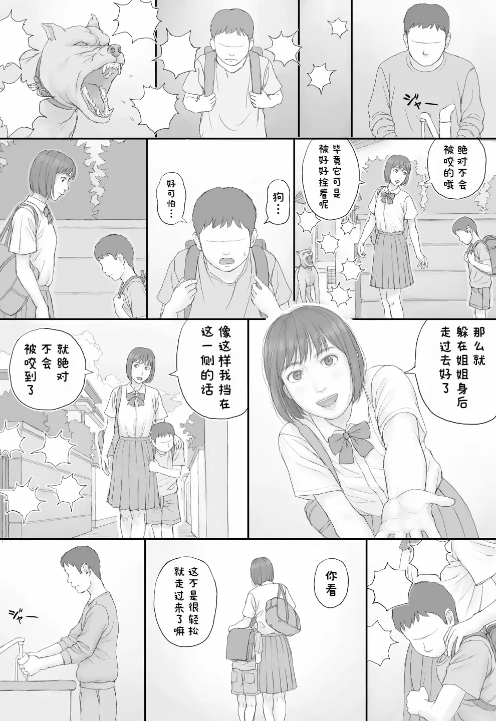 Doukyo Seikatsu Zenpen page 15 full