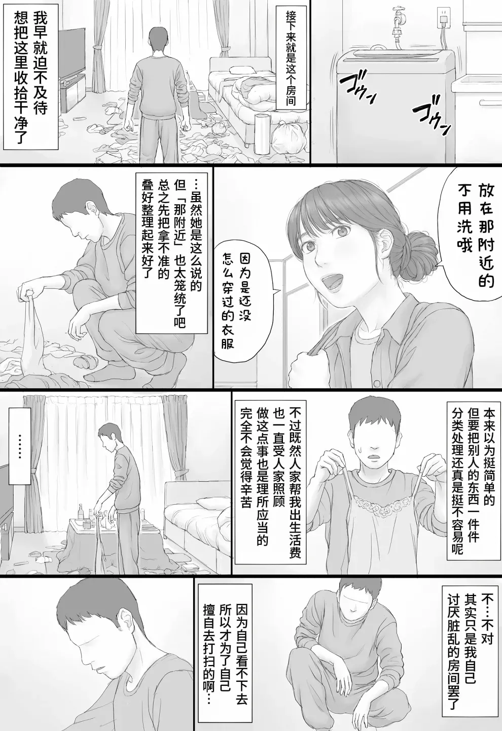 Doukyo Seikatsu Zenpen page 17 full