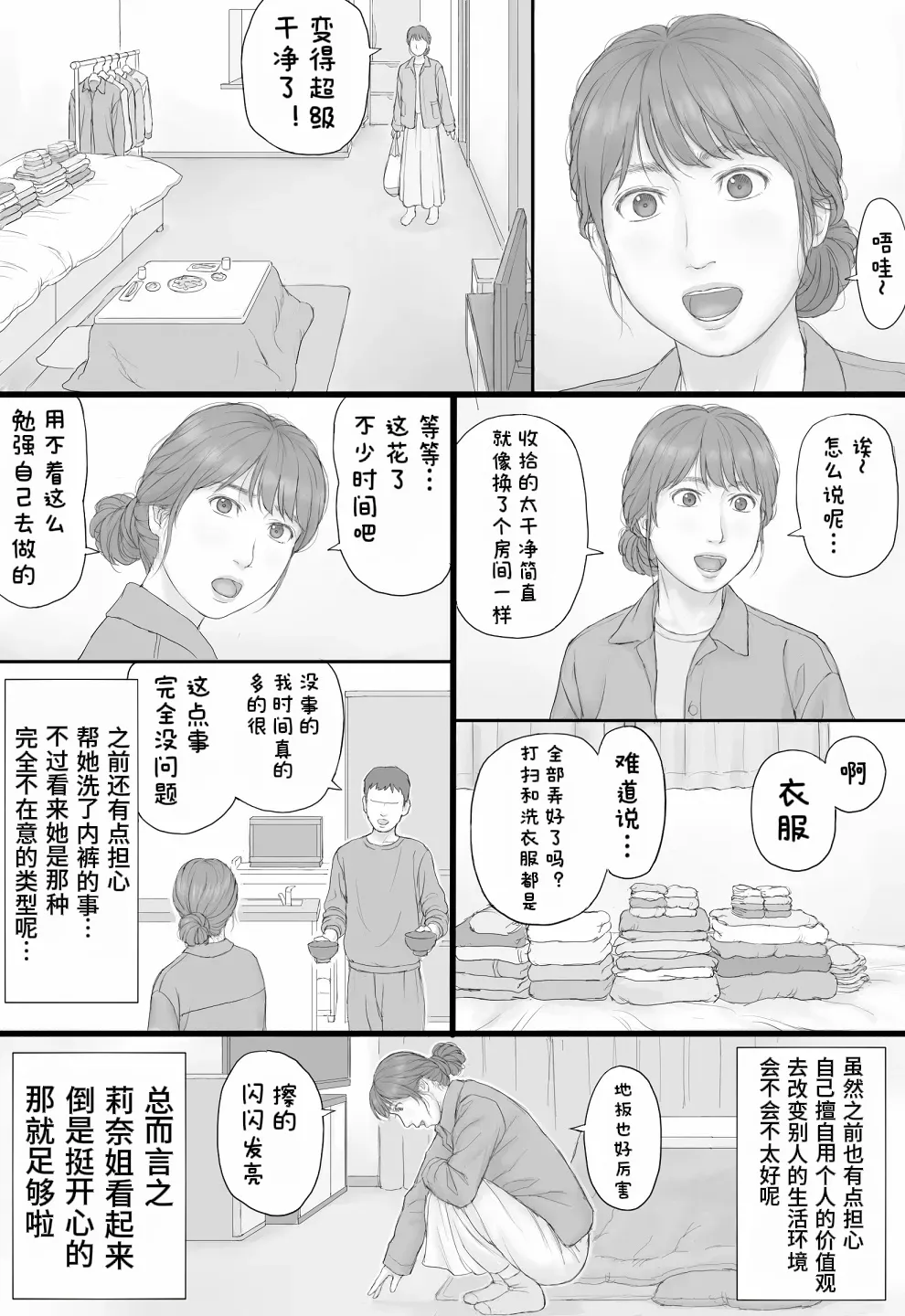 Doukyo Seikatsu Zenpen page 18 full