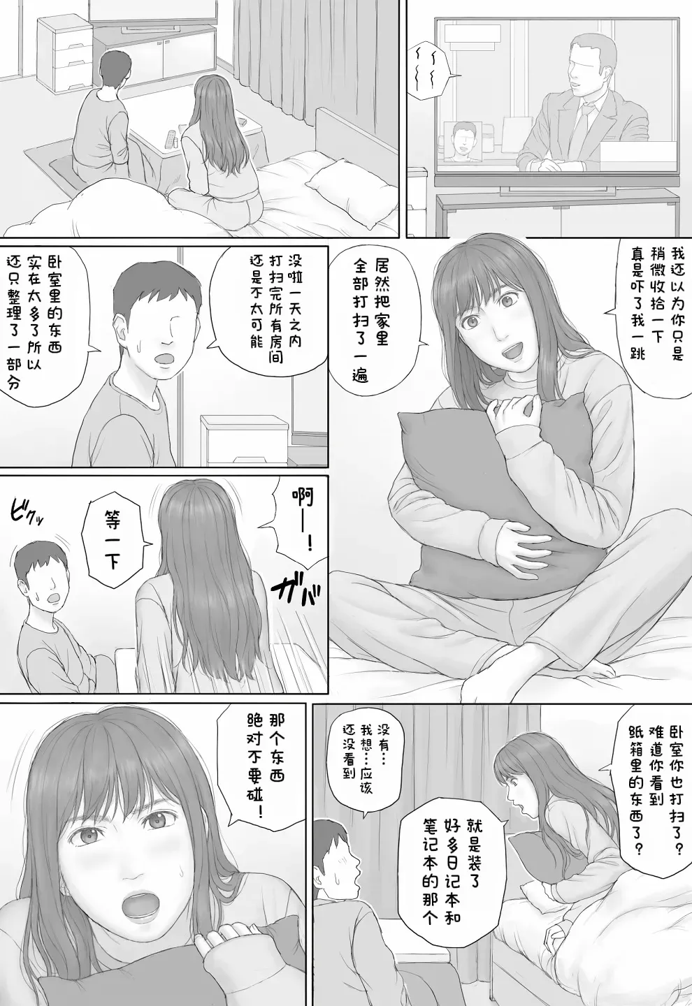 Doukyo Seikatsu Zenpen page 19 full