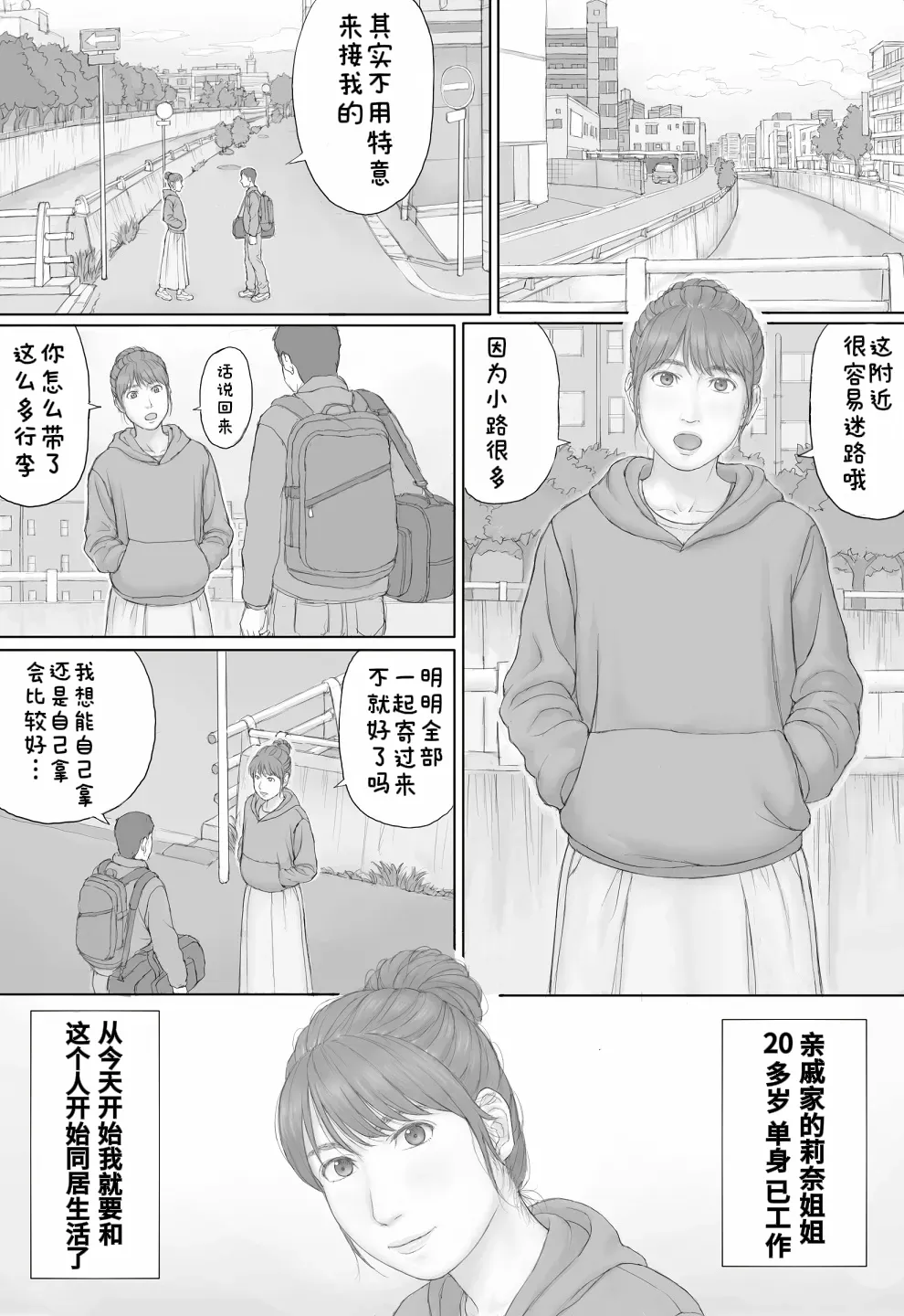Doukyo Seikatsu Zenpen page 2 full