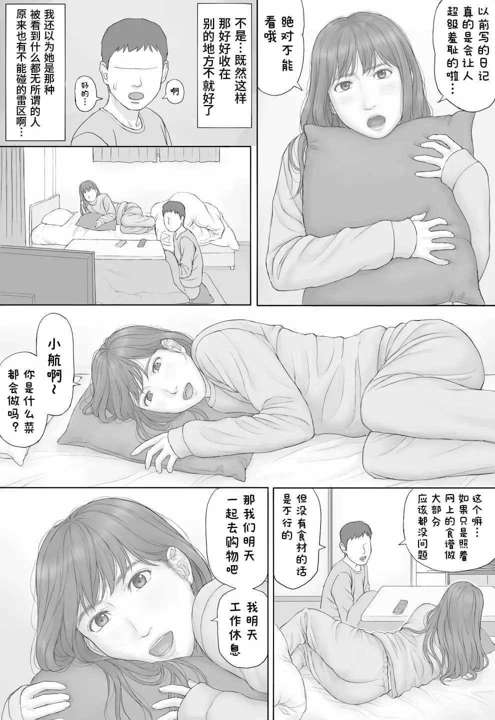 Doukyo Seikatsu Zenpen page 20 full