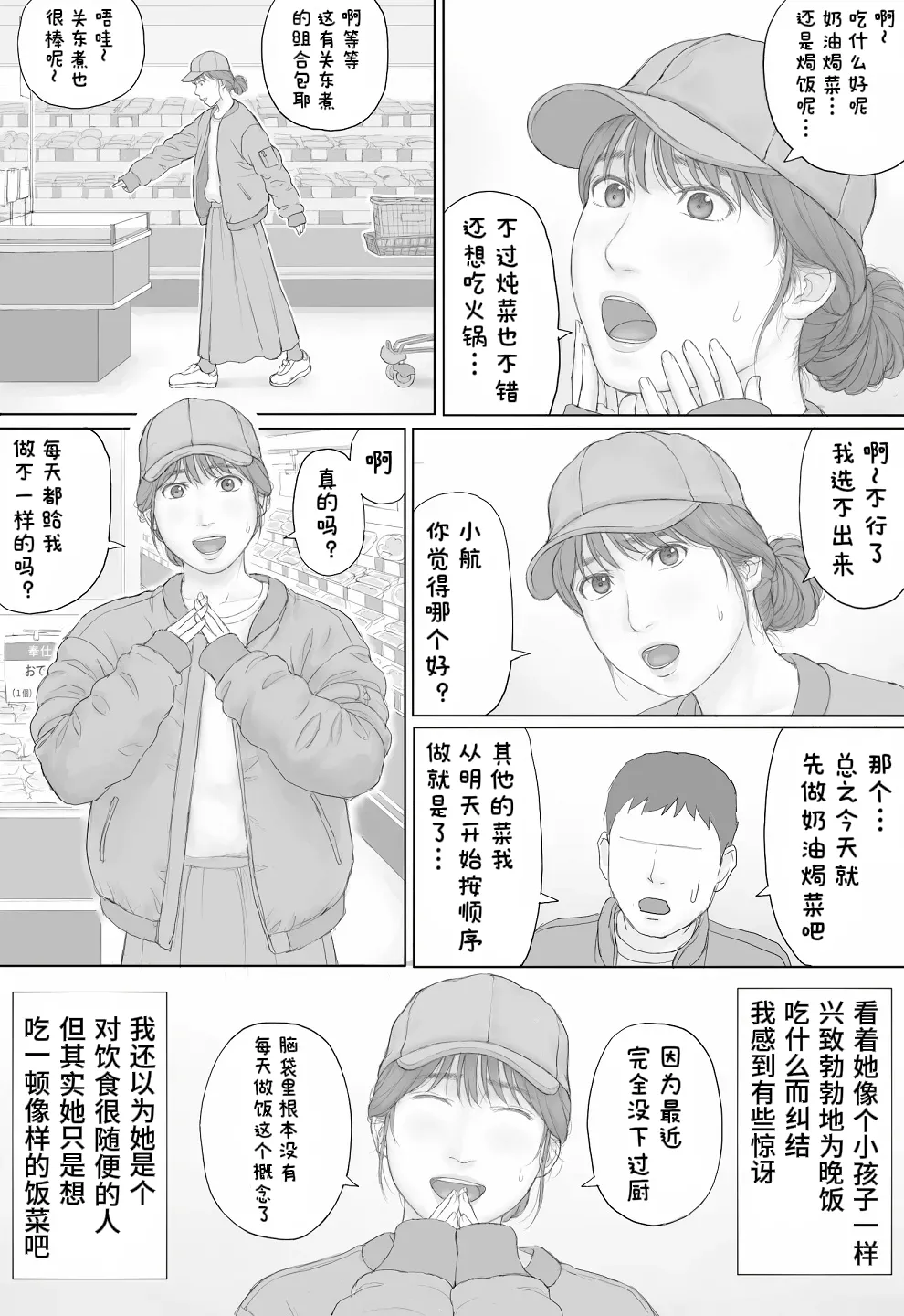 Doukyo Seikatsu Zenpen page 21 full