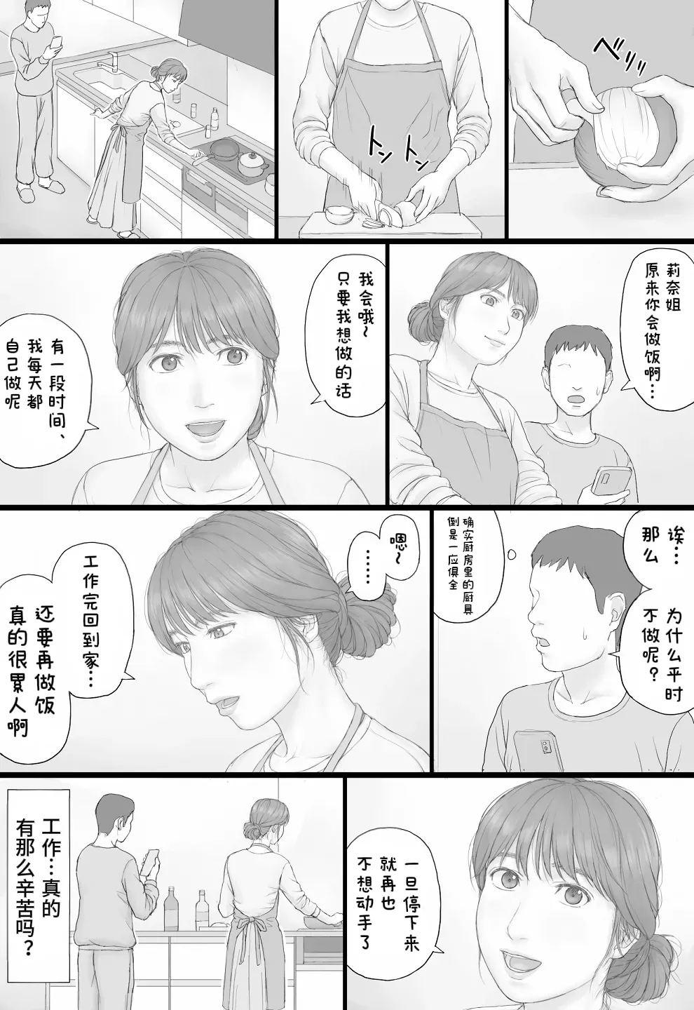 Doukyo Seikatsu Zenpen page 22 full