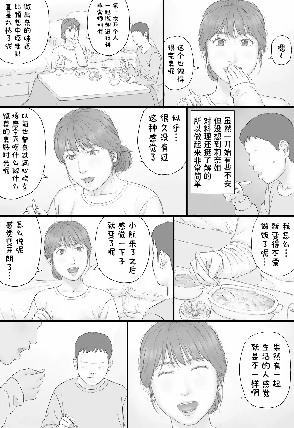 Doukyo Seikatsu Zenpen page 23 full