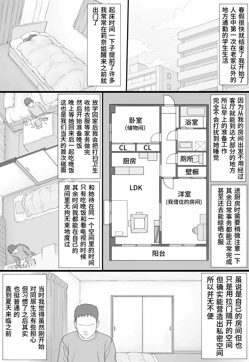 Doukyo Seikatsu Zenpen page 24 full