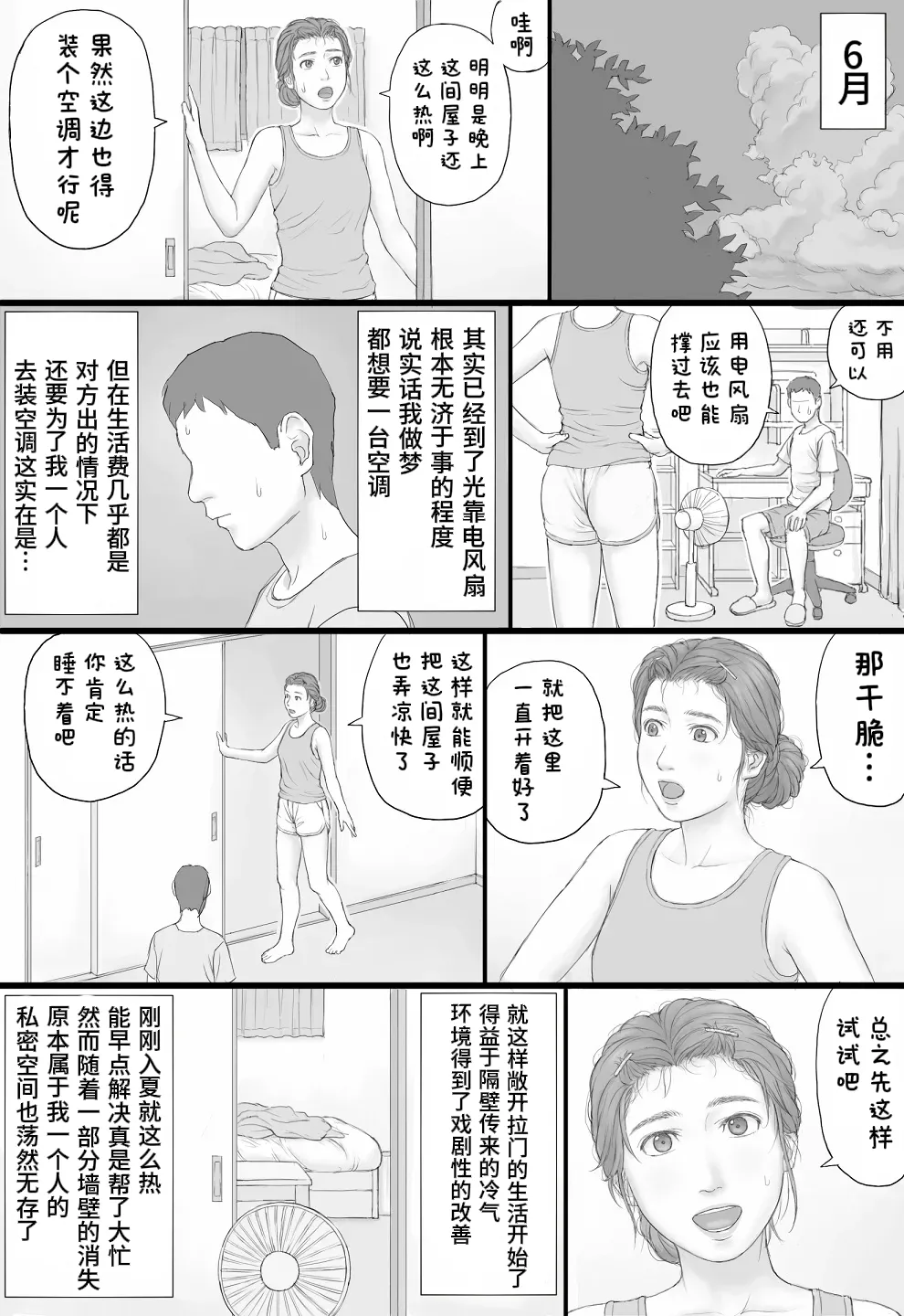 Doukyo Seikatsu Zenpen page 25 full