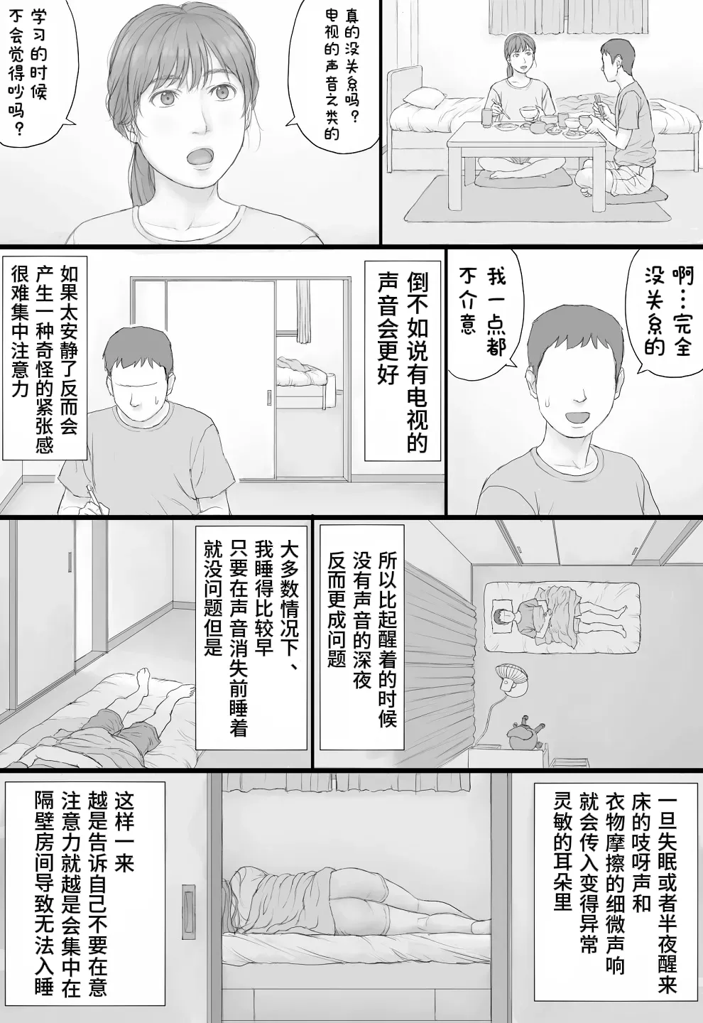 Doukyo Seikatsu Zenpen page 26 full