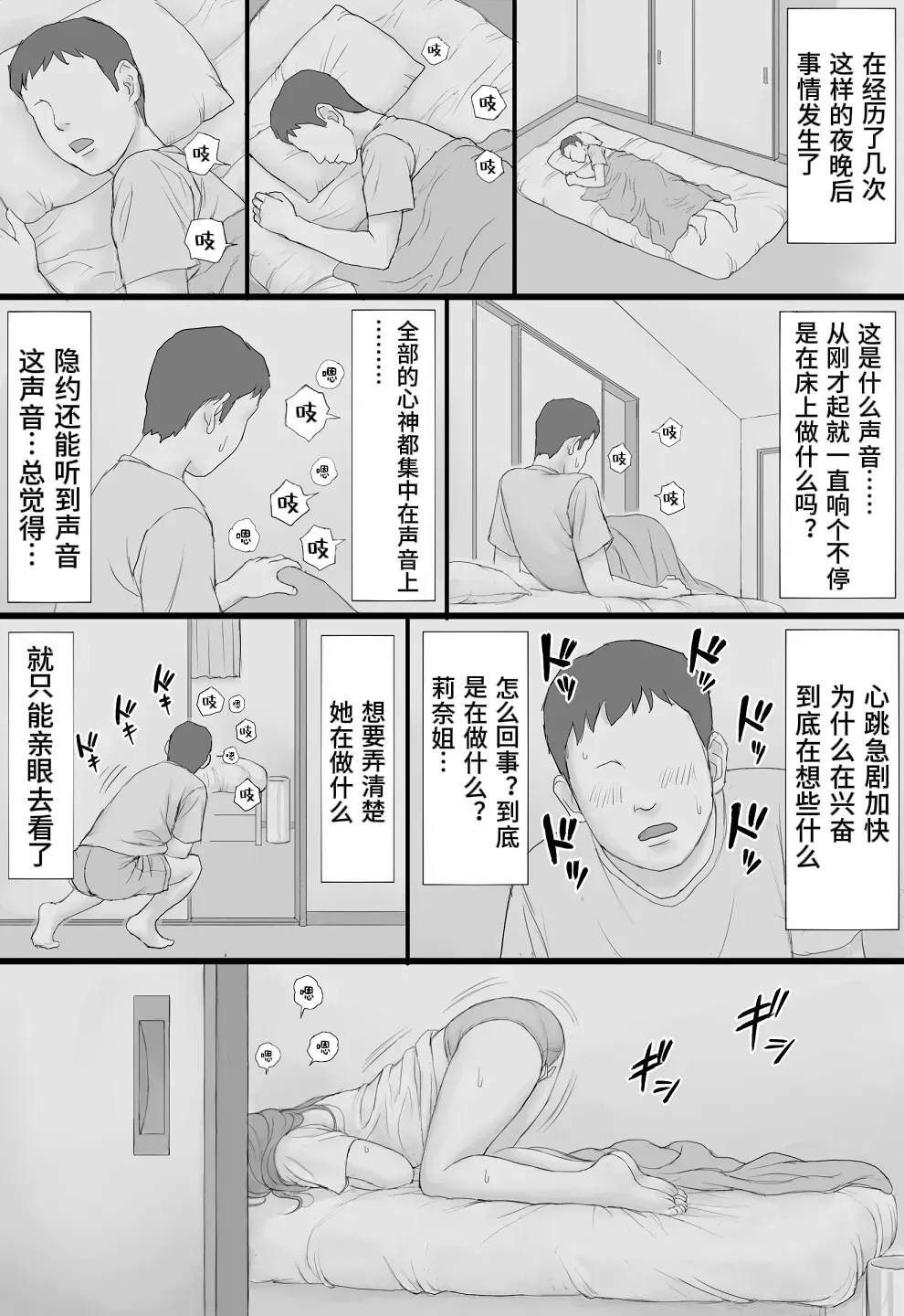 Doukyo Seikatsu Zenpen page 27 full