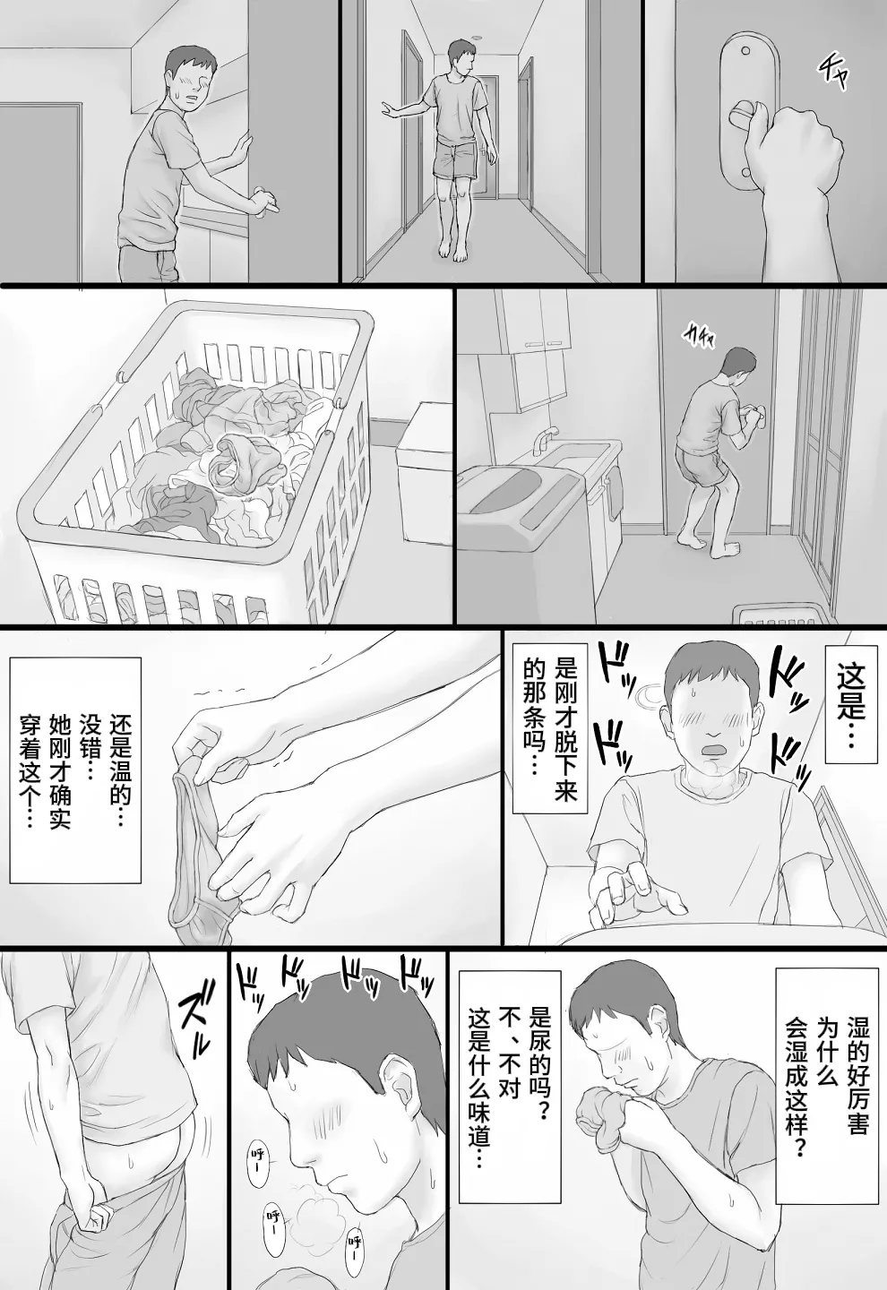 Doukyo Seikatsu Zenpen page 30 full