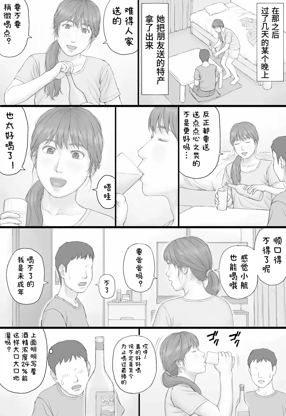 Doukyo Seikatsu Zenpen page 33 full