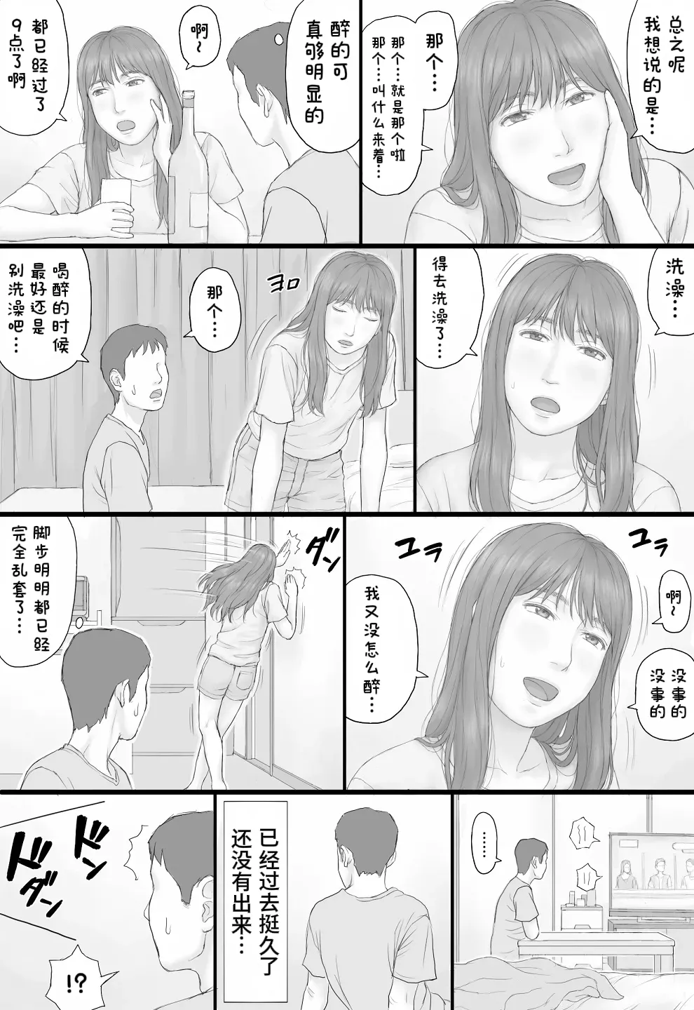 Doukyo Seikatsu Zenpen page 34 full