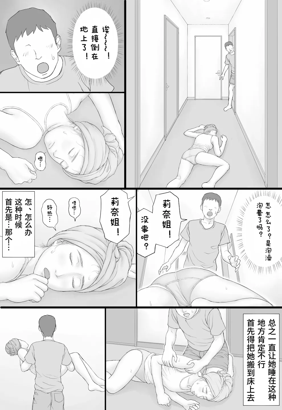 Doukyo Seikatsu Zenpen page 35 full