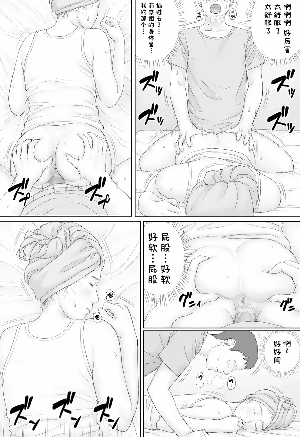 Doukyo Seikatsu Zenpen page 40 full