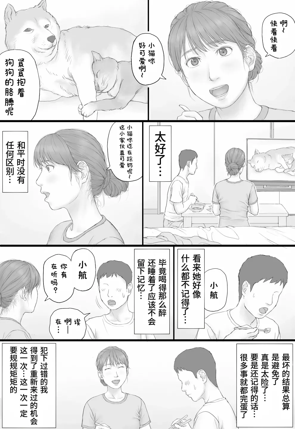 Doukyo Seikatsu Zenpen page 43 full