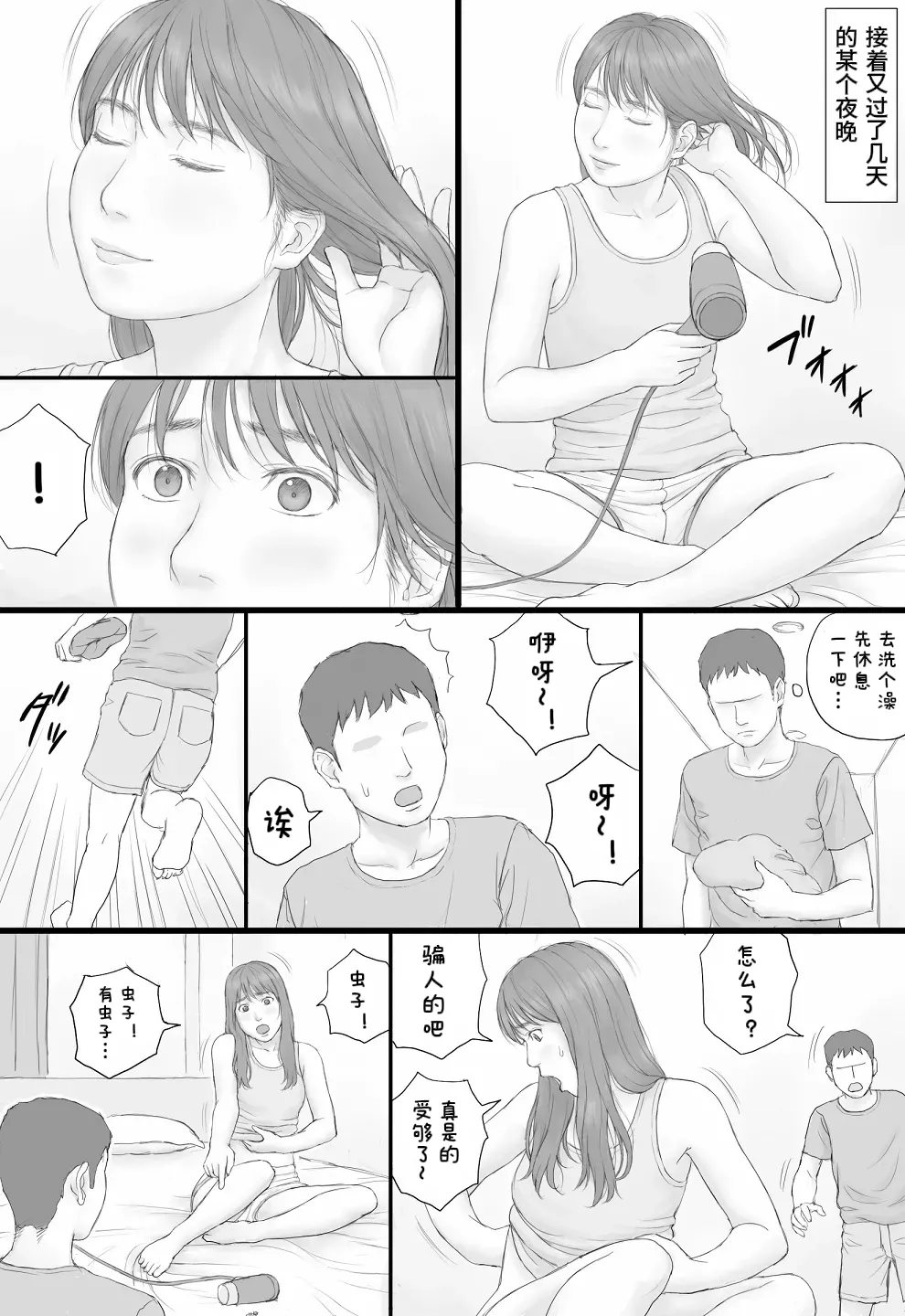 Doukyo Seikatsu Zenpen page 45 full