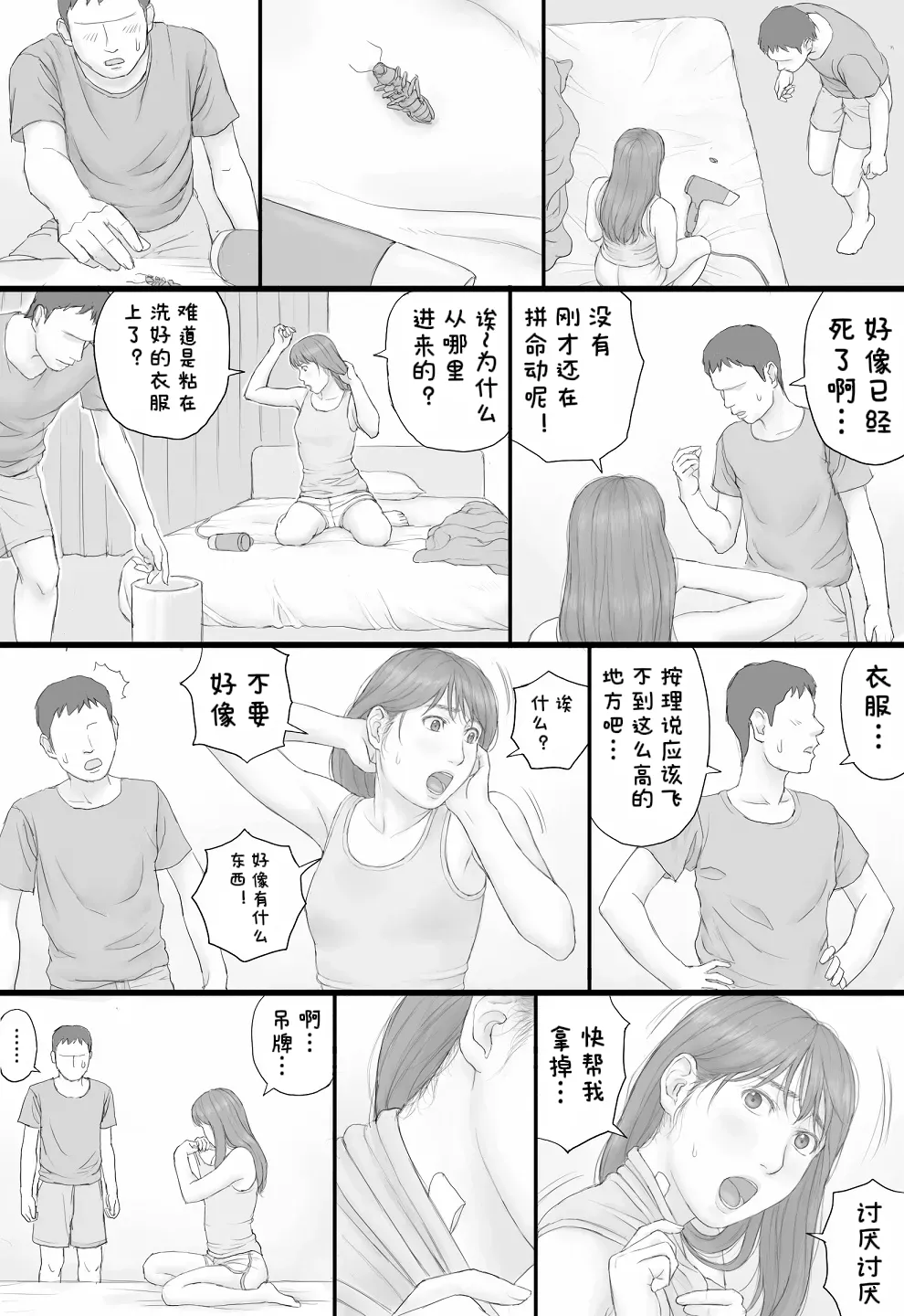 Doukyo Seikatsu Zenpen page 46 full
