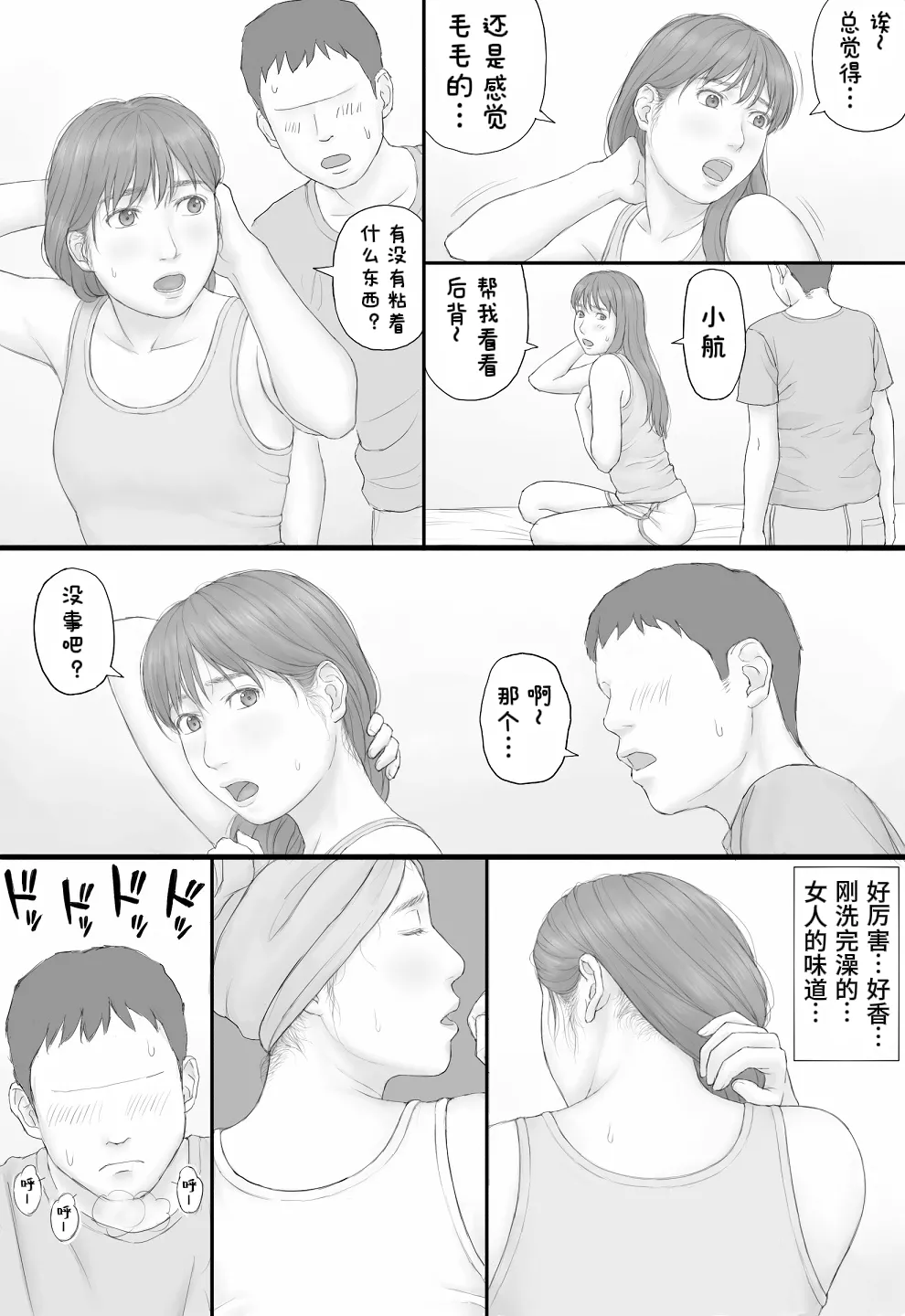 Doukyo Seikatsu Zenpen page 47 full