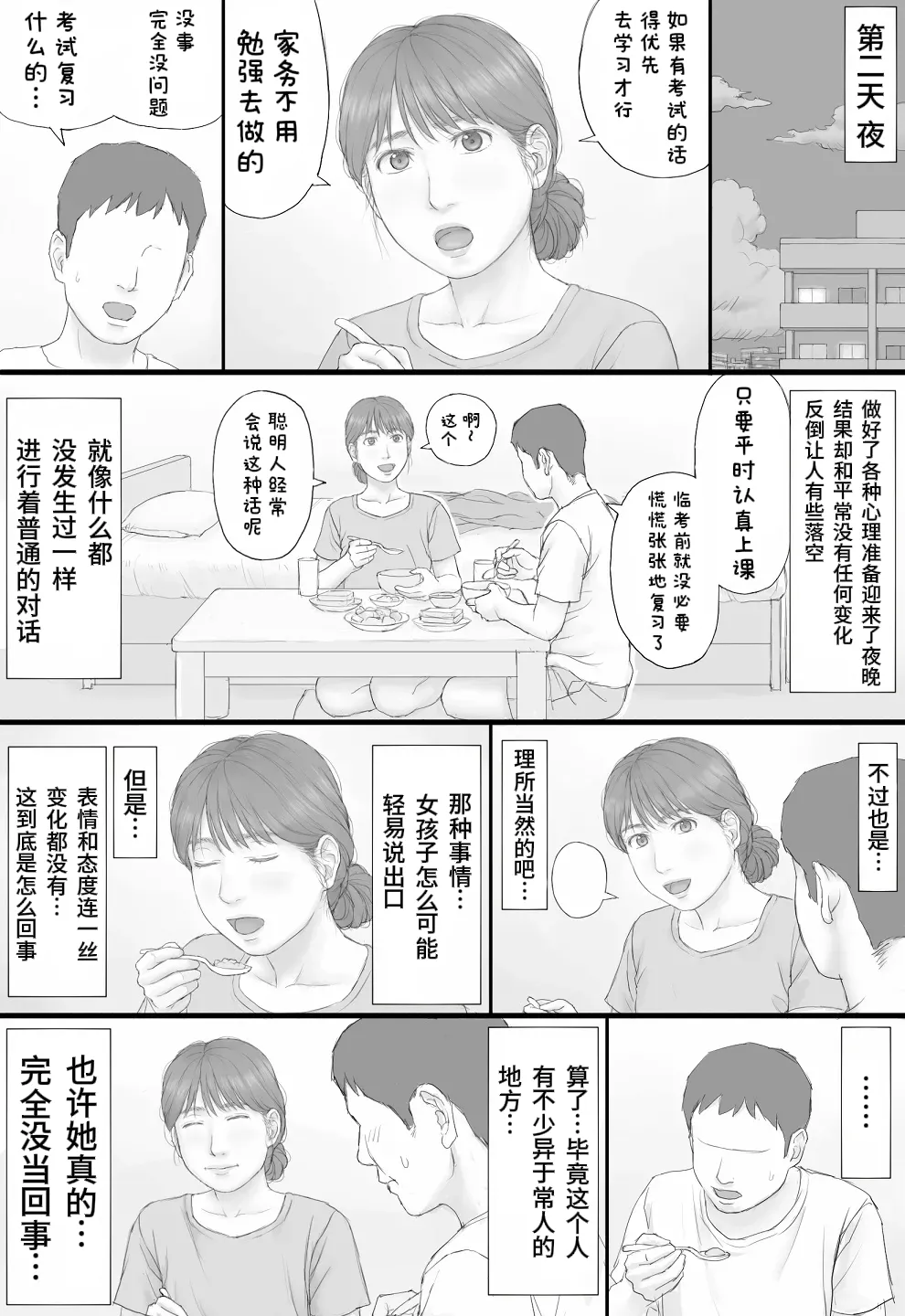 Doukyo Seikatsu Zenpen page 60 full