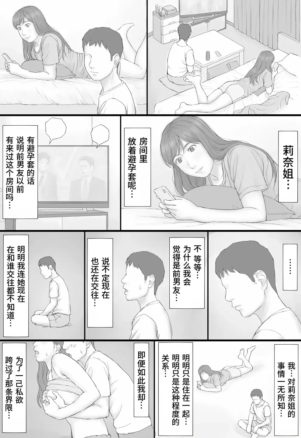 Doukyo Seikatsu Zenpen page 61 full