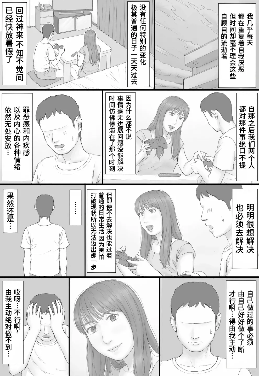 Doukyo Seikatsu Zenpen page 62 full