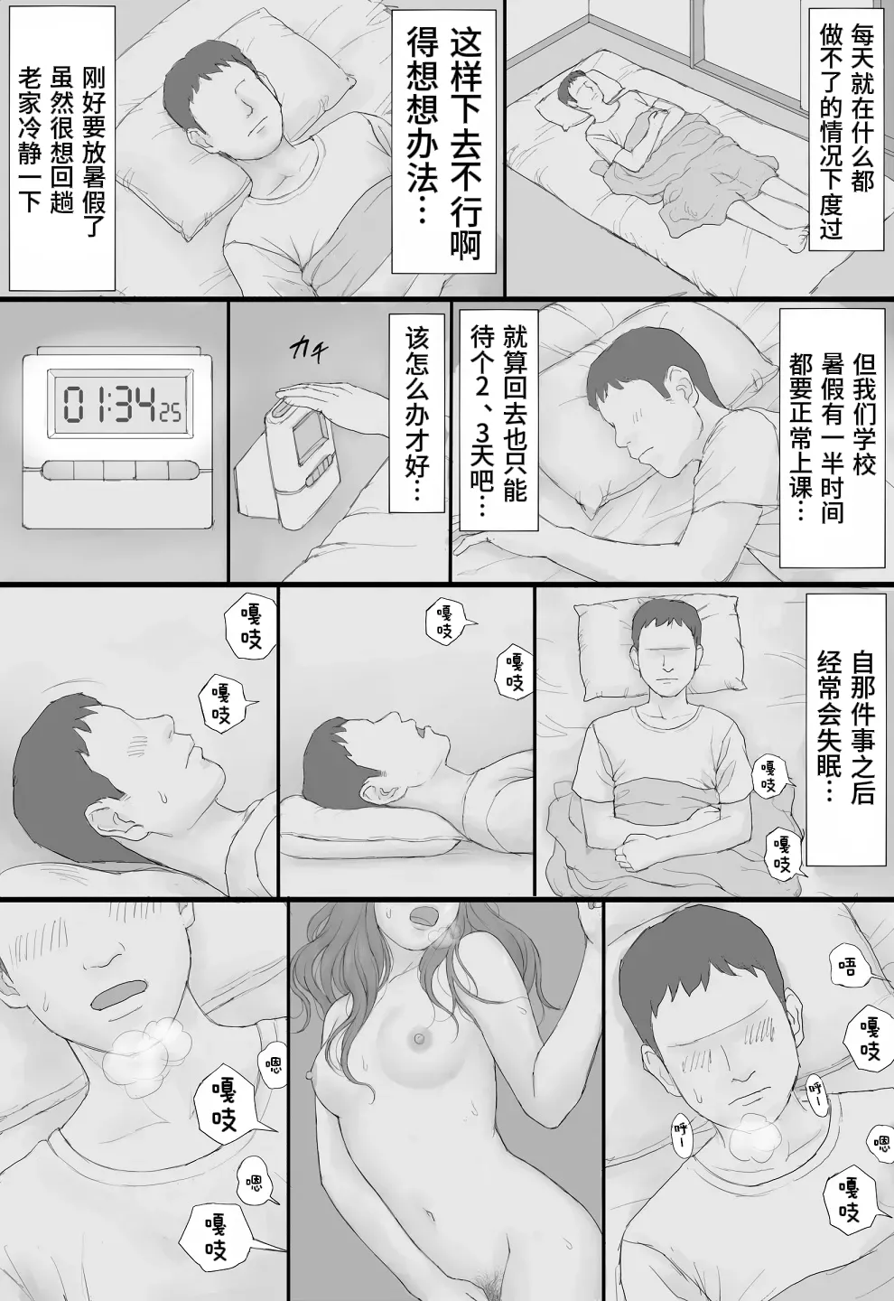 Doukyo Seikatsu Zenpen page 63 full
