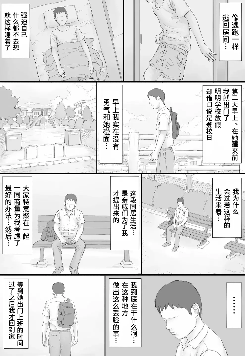 Doukyo Seikatsu Zenpen page 75 full