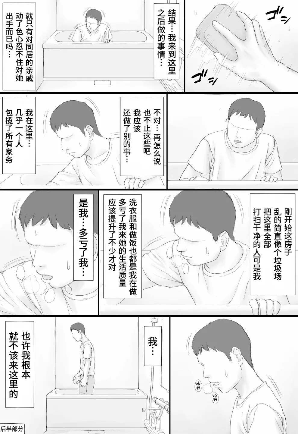 Doukyo Seikatsu Zenpen page 76 full